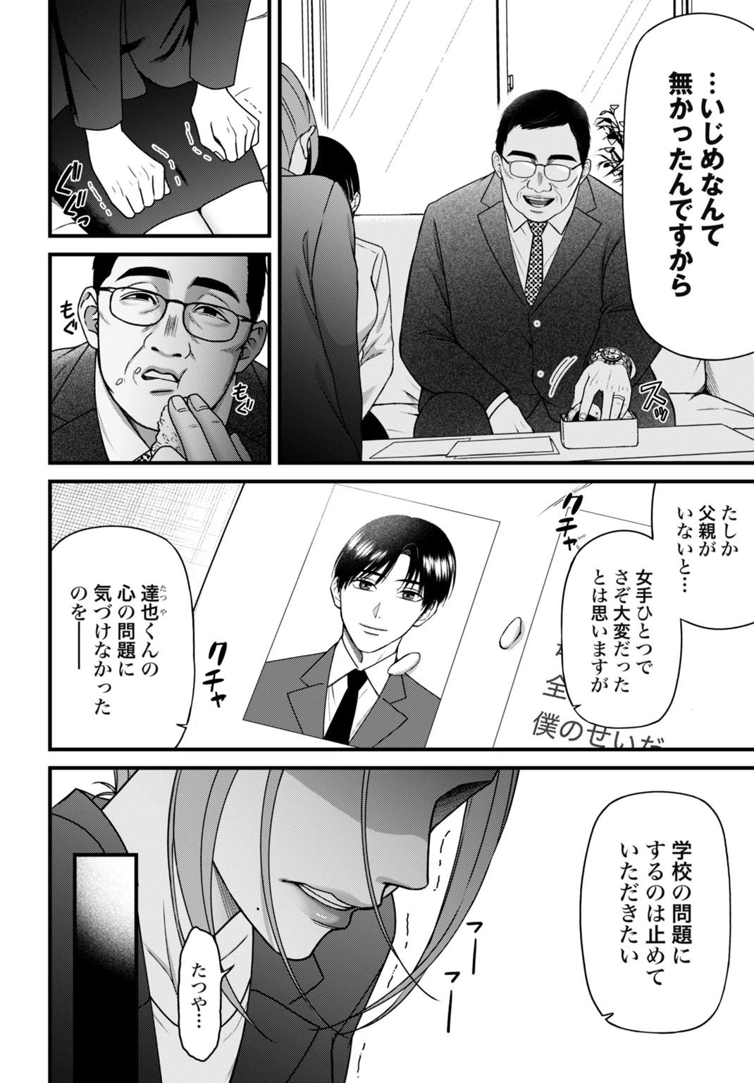 堕天使のカルテ 第7話 - 12