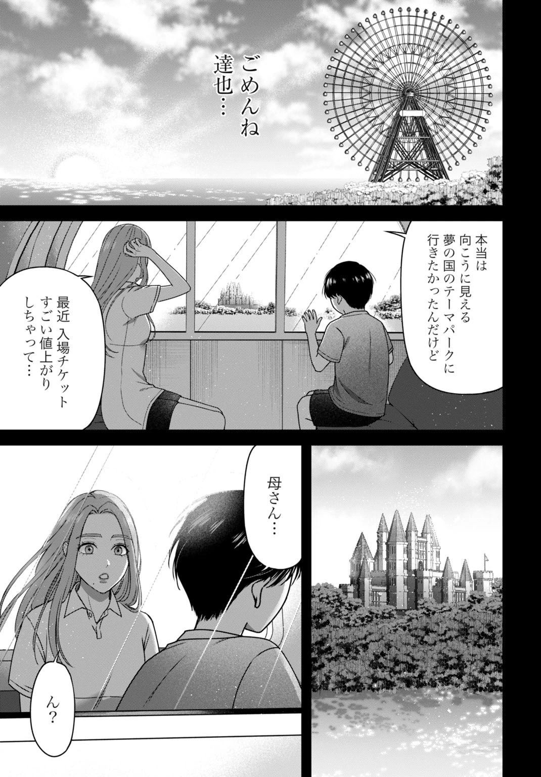 堕天使のカルテ 第7話 - 13