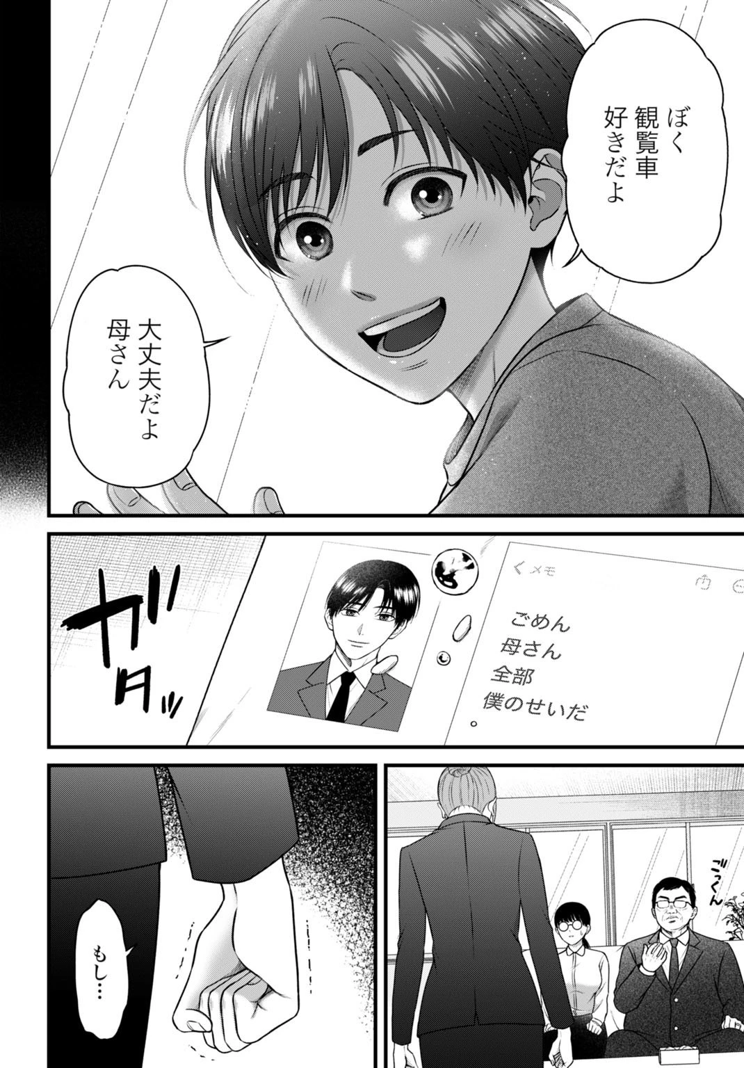 堕天使のカルテ 第7話 - 14