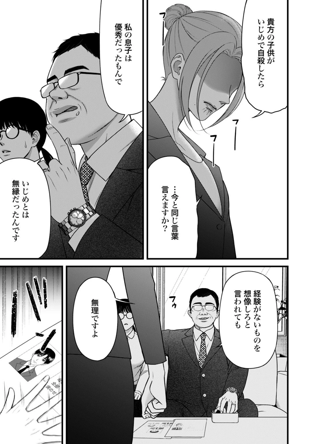 堕天使のカルテ 第7話 - 15