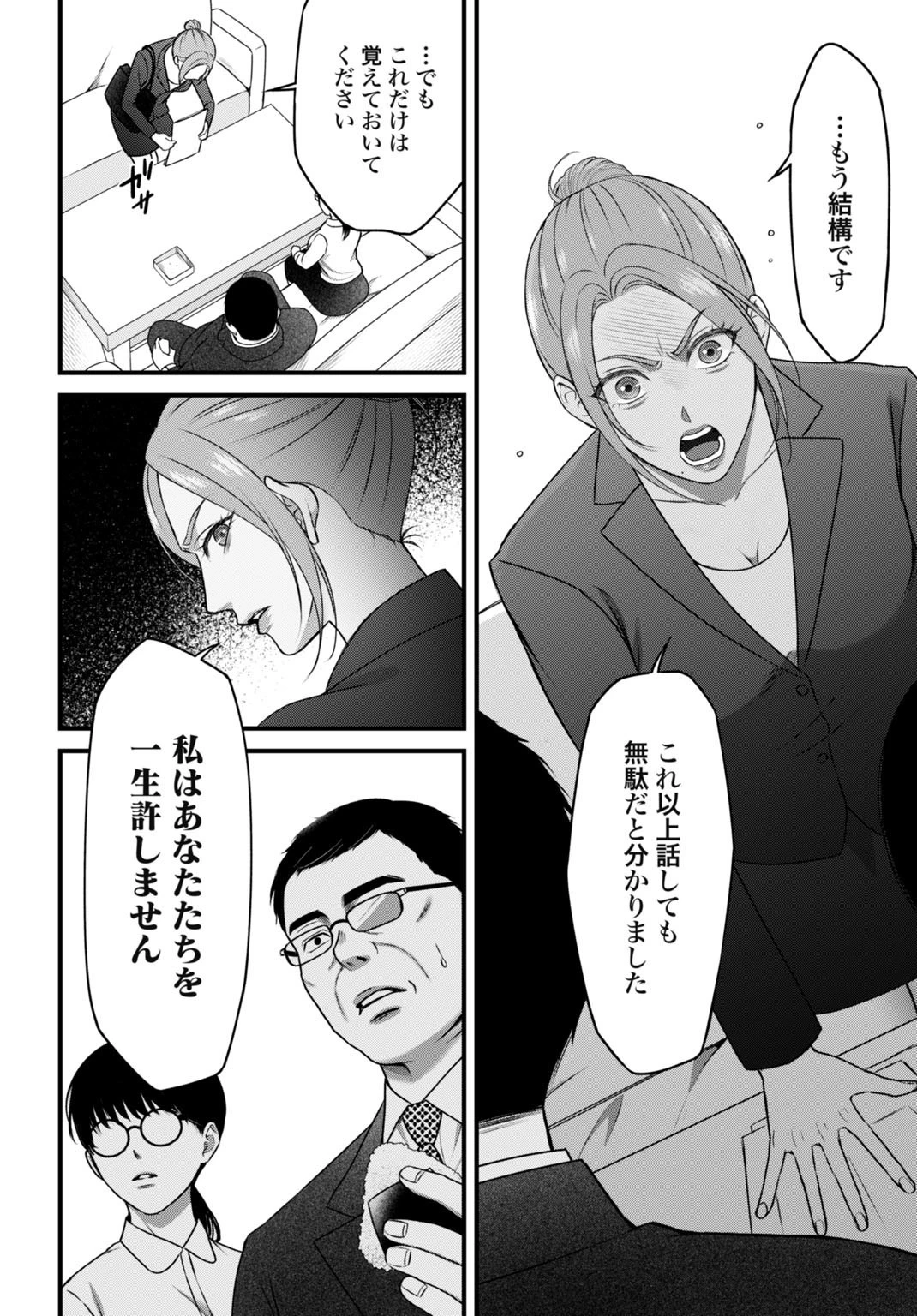 堕天使のカルテ 第7話 - 16