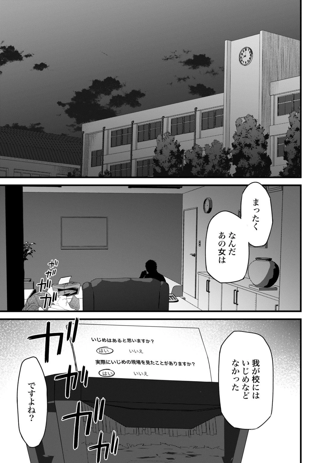 堕天使のカルテ 第7話 - 17