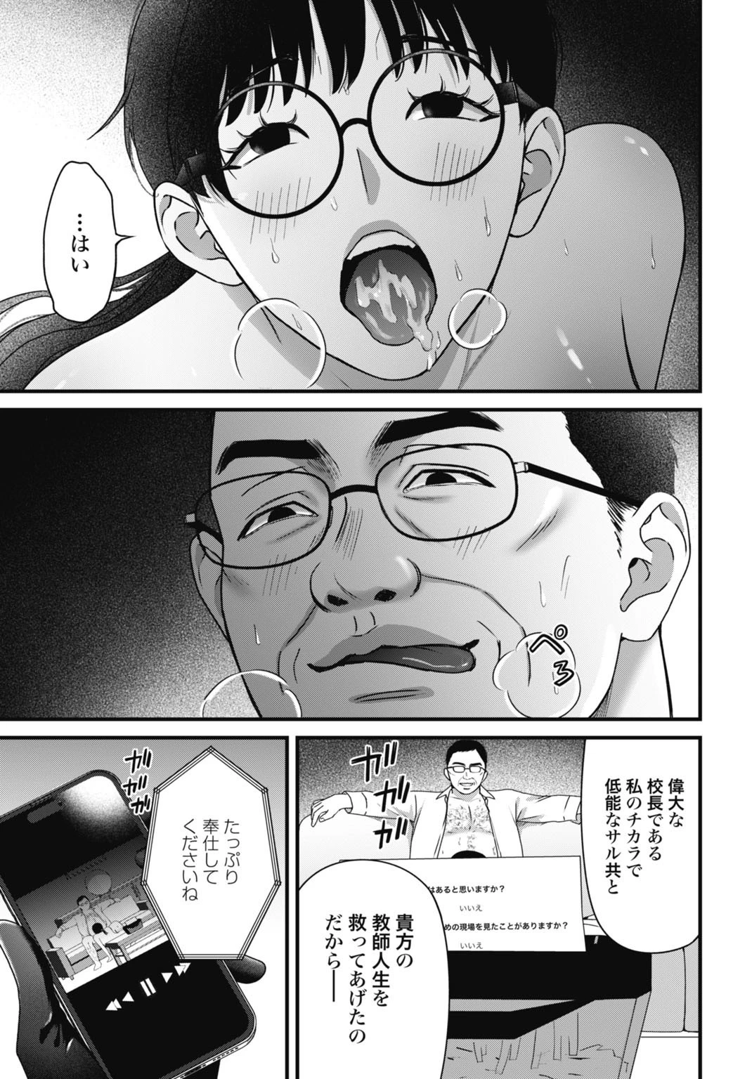 堕天使のカルテ 第7話 - 19