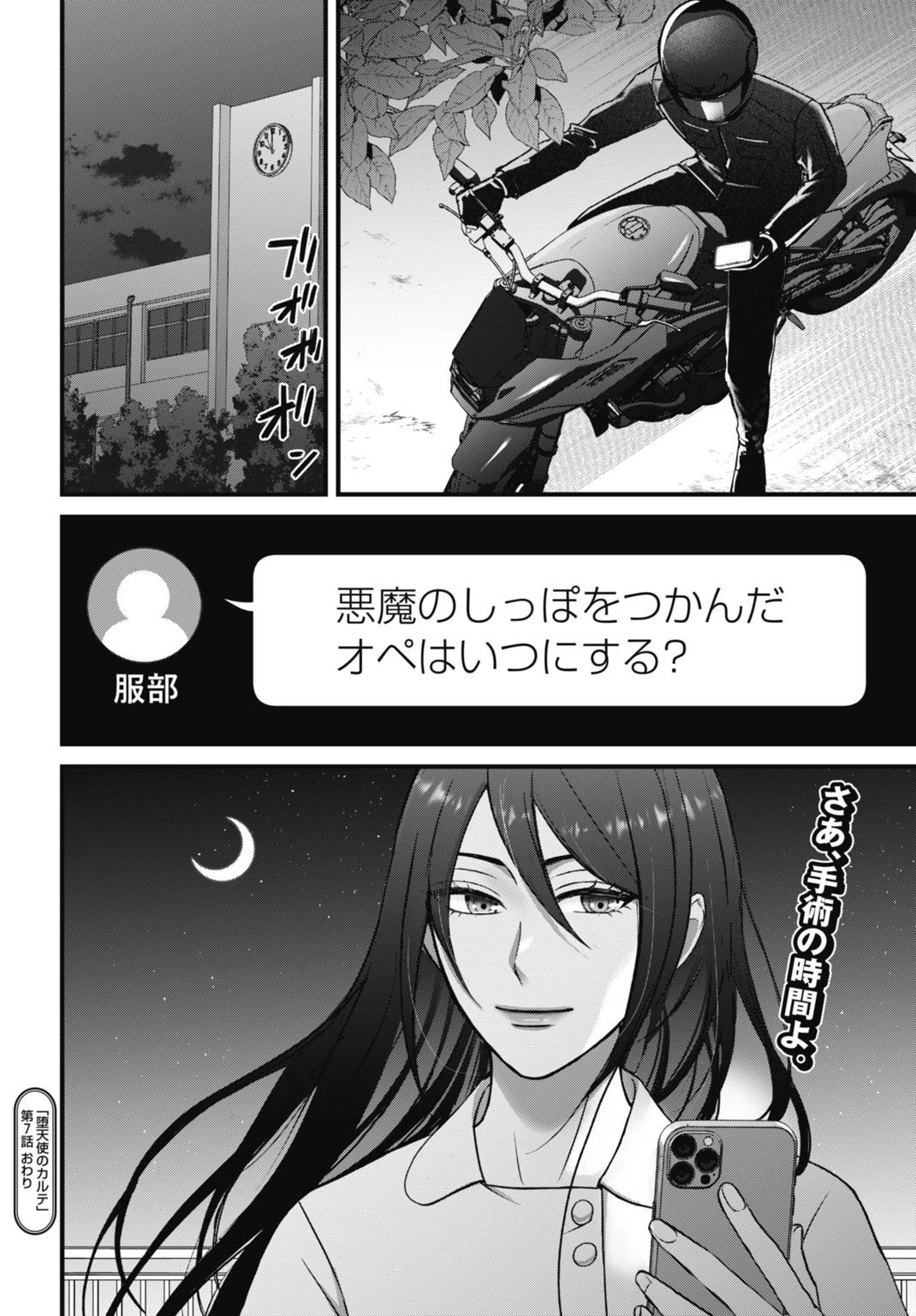 堕天使のカルテ 第7話 - 20