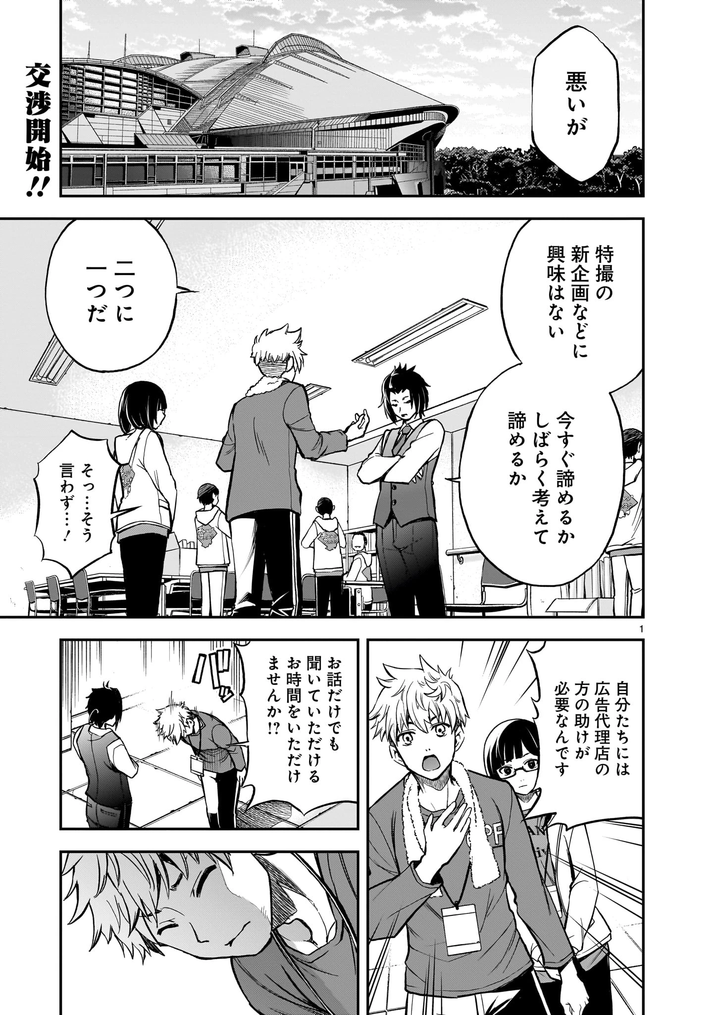 あの採石場で花束を 第4話 - 1