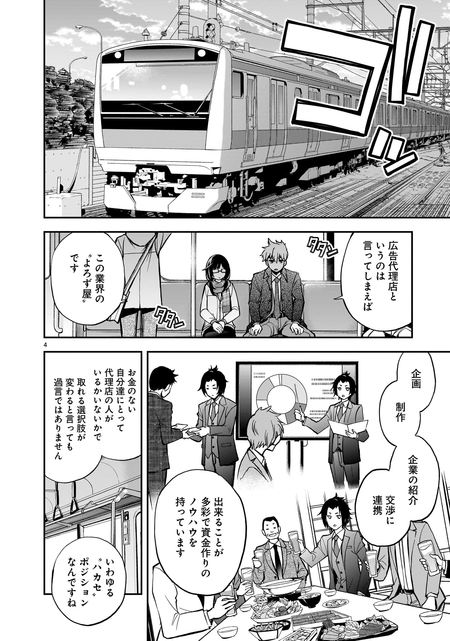 あの採石場で花束を 第4話 - 4