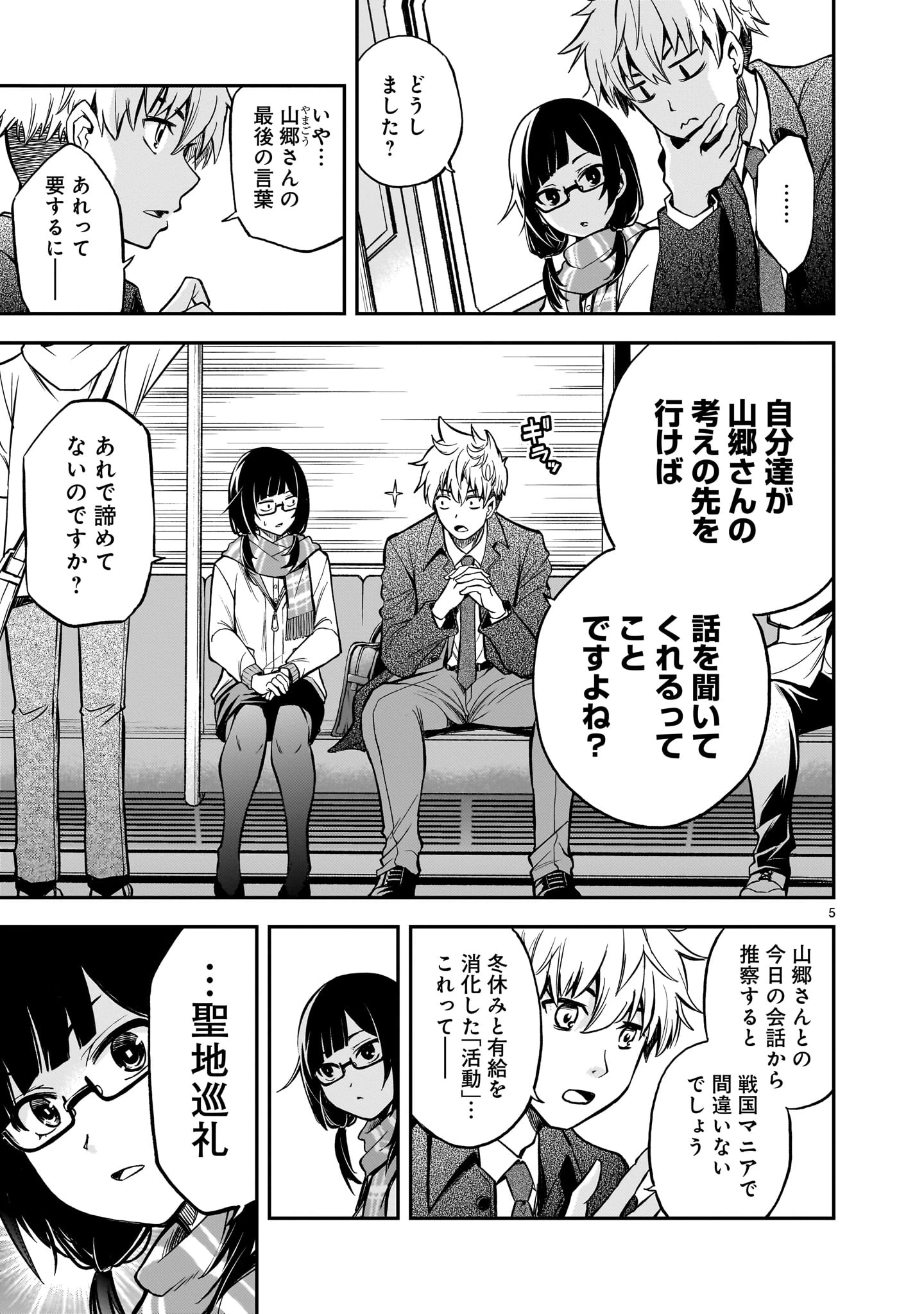 あの採石場で花束を 第4話 - 5
