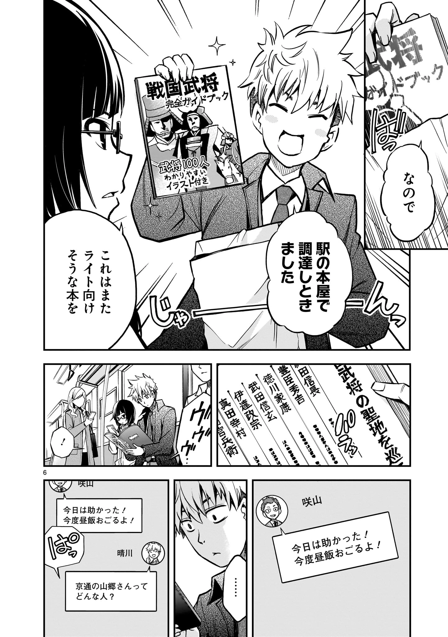 あの採石場で花束を 第4話 - 6