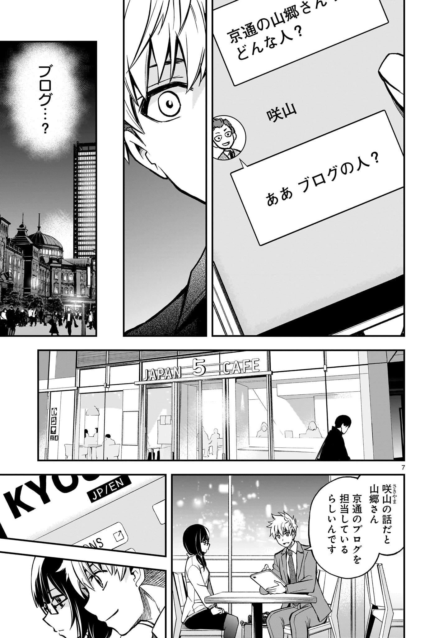 あの採石場で花束を 第4話 - 7