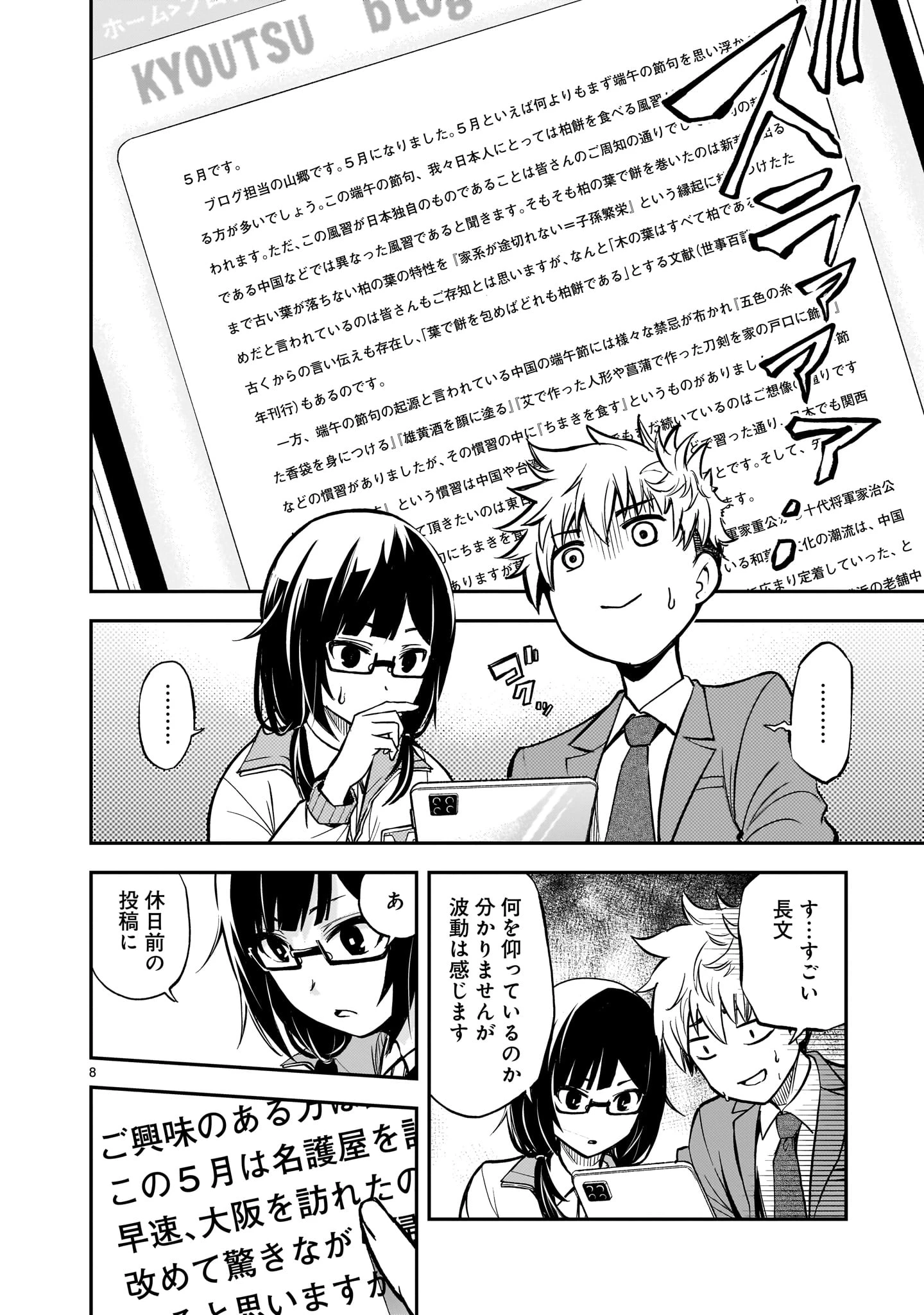 あの採石場で花束を 第4話 - 8