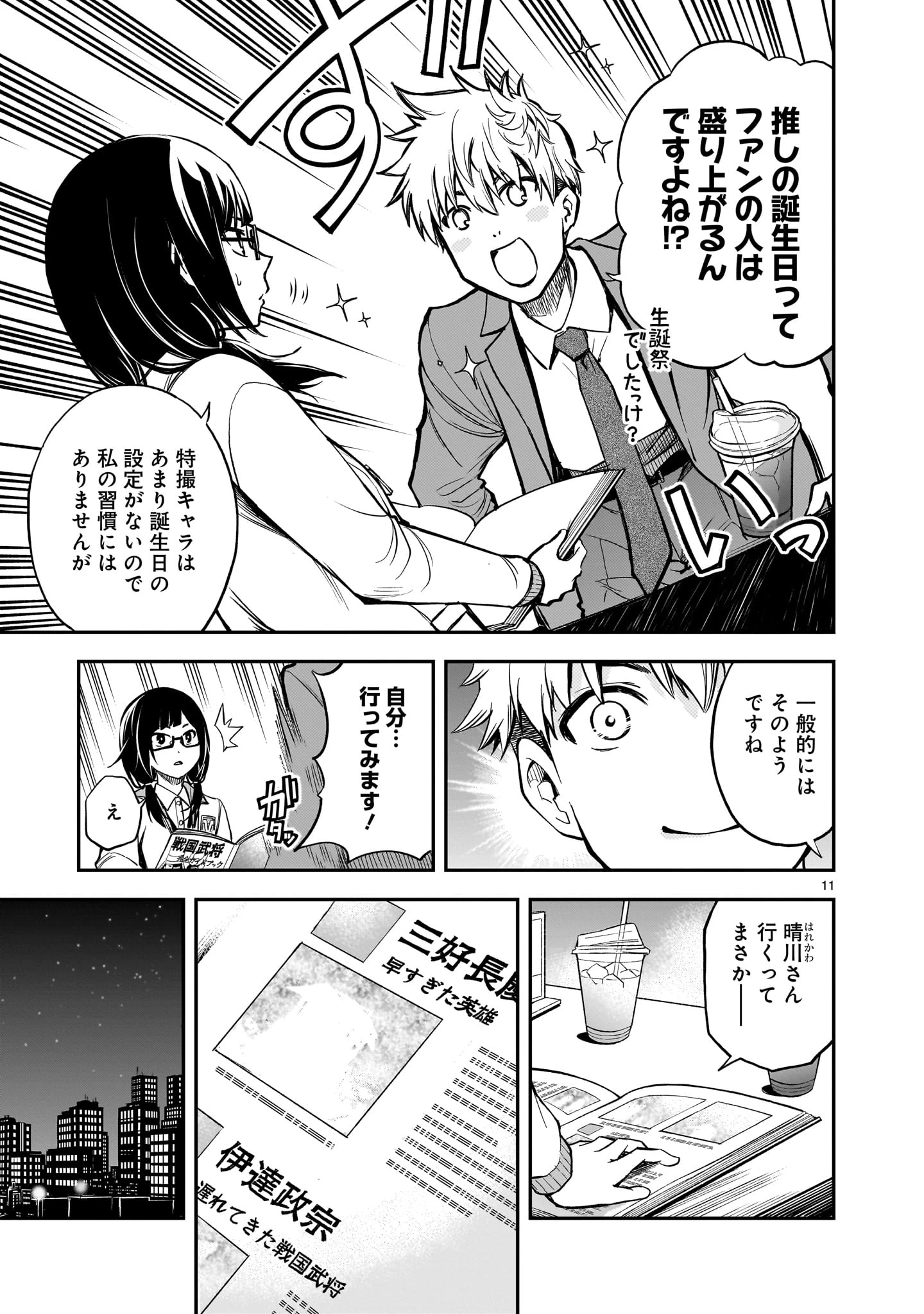 あの採石場で花束を 第4話 - 11