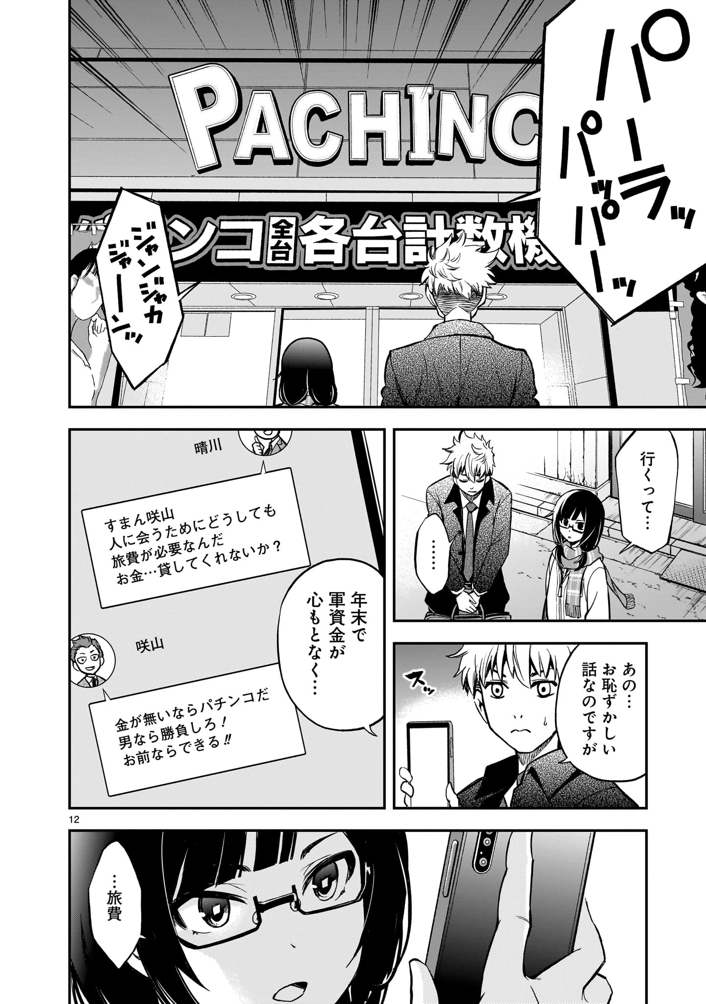 あの採石場で花束を 第4話 - 12