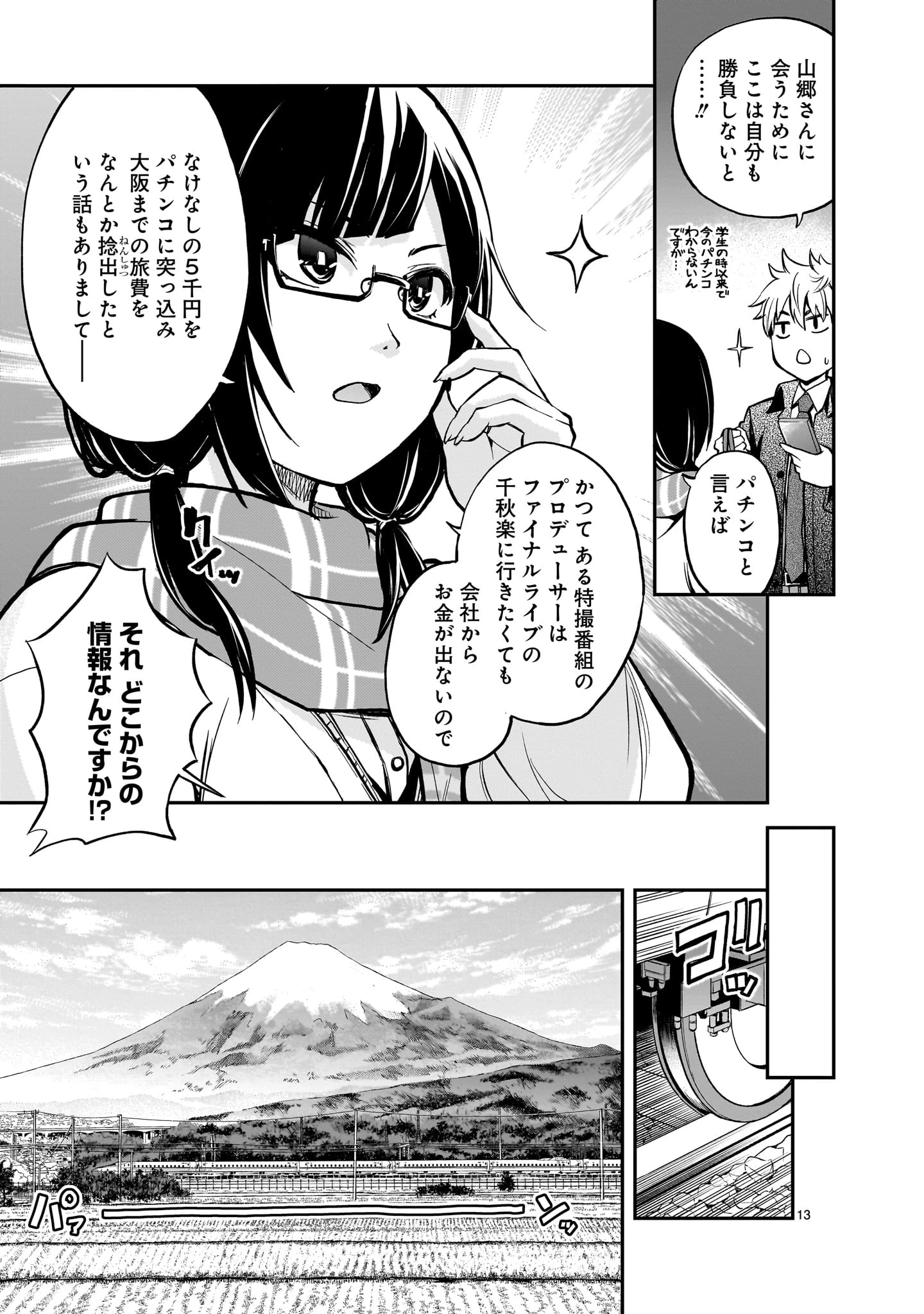 あの採石場で花束を 第4話 - 13