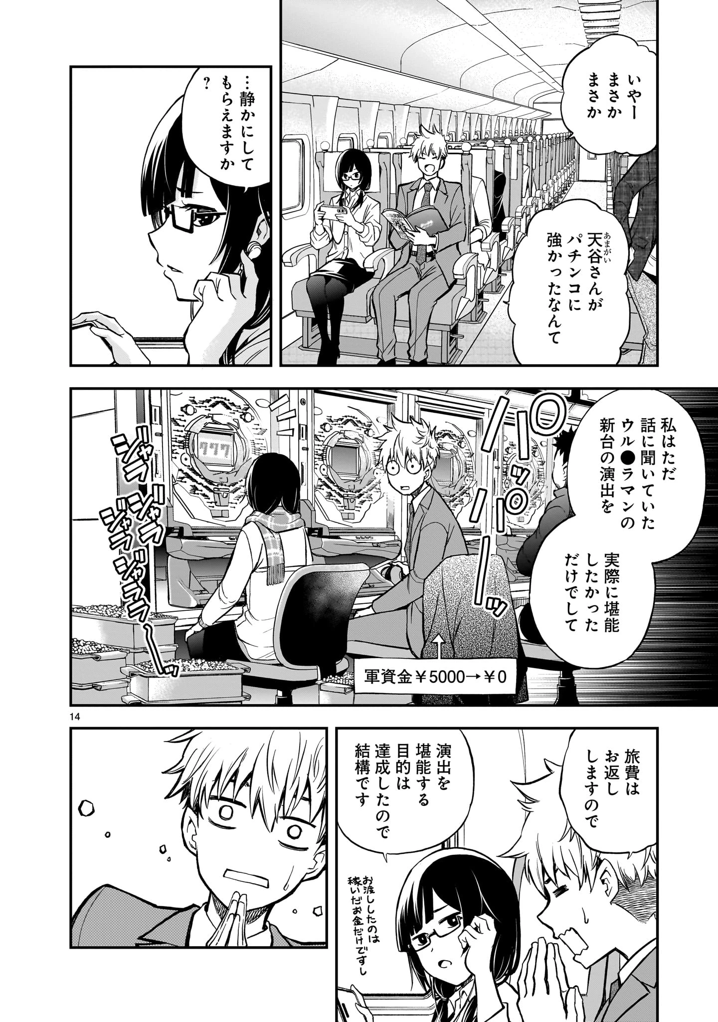 あの採石場で花束を 第4話 - 14