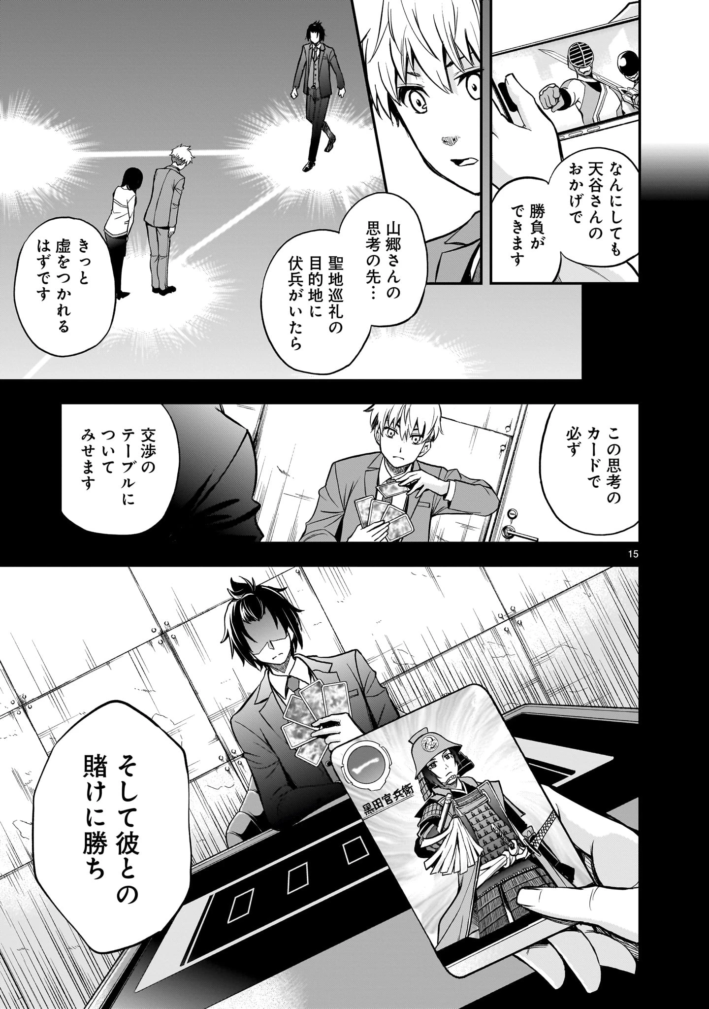 あの採石場で花束を 第4話 - 15