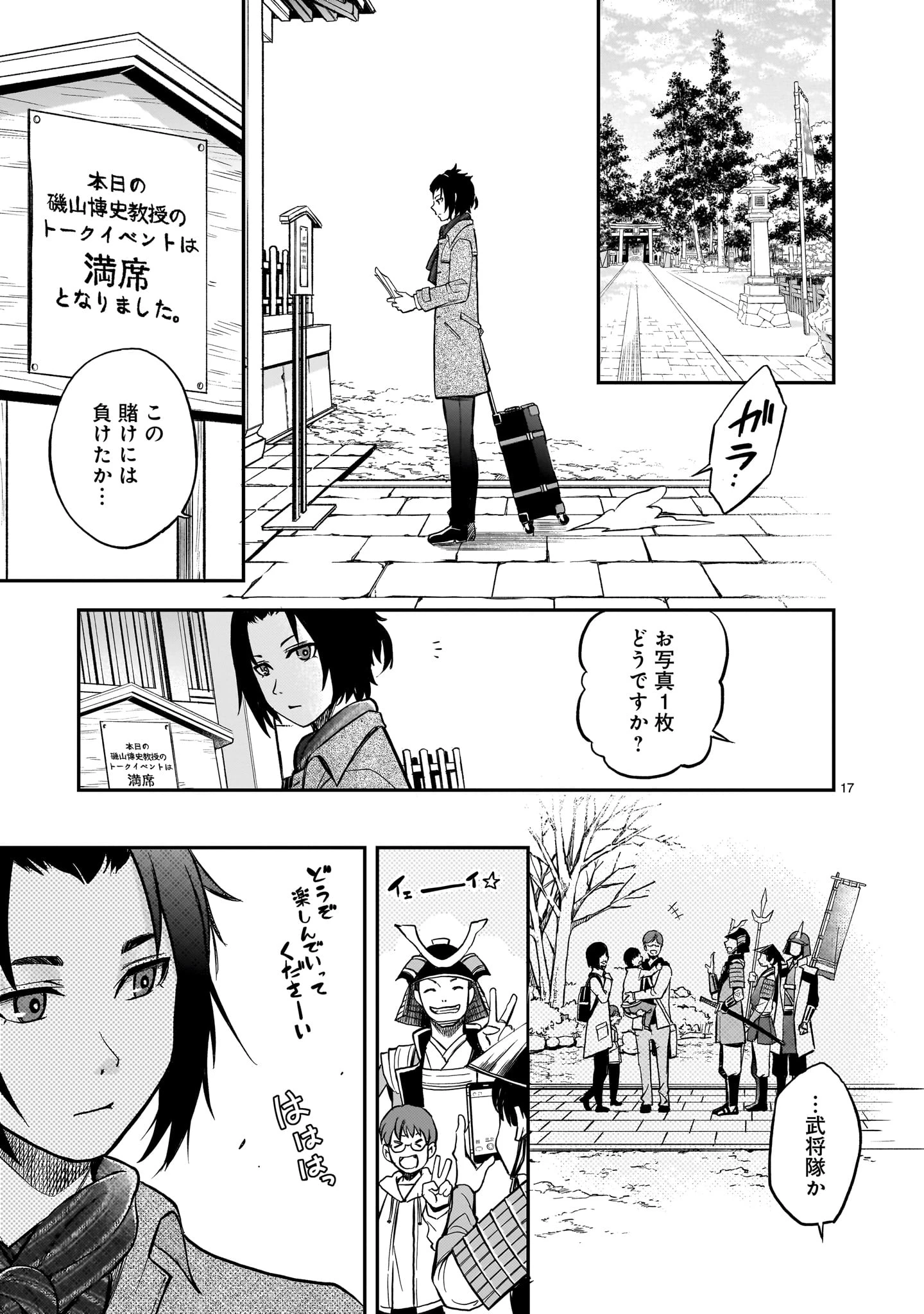 あの採石場で花束を 第4話 - 17