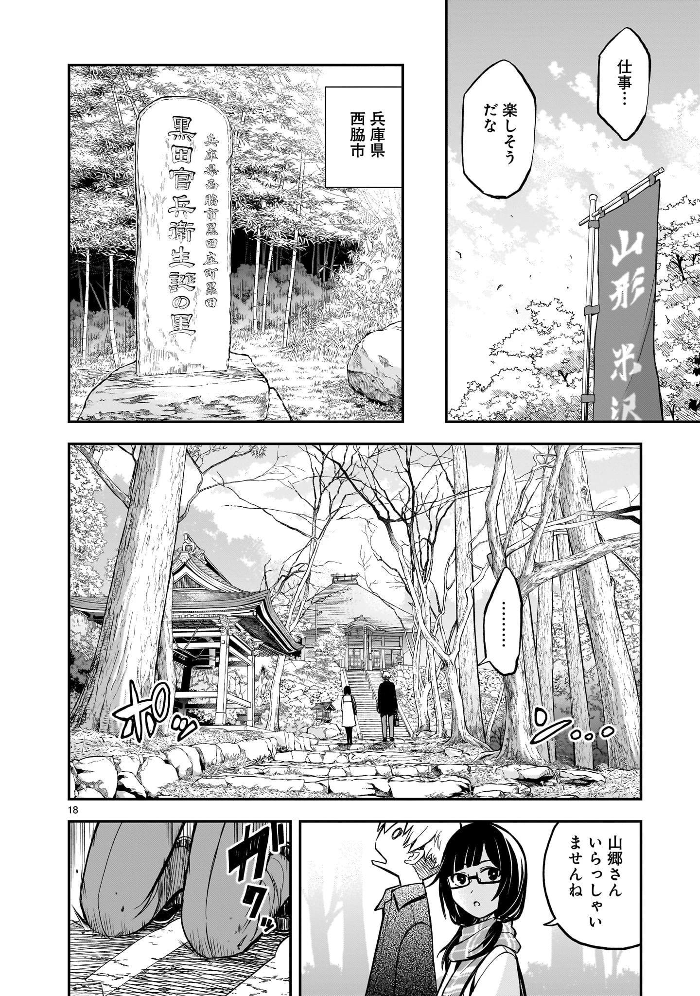 あの採石場で花束を 第4話 - 18