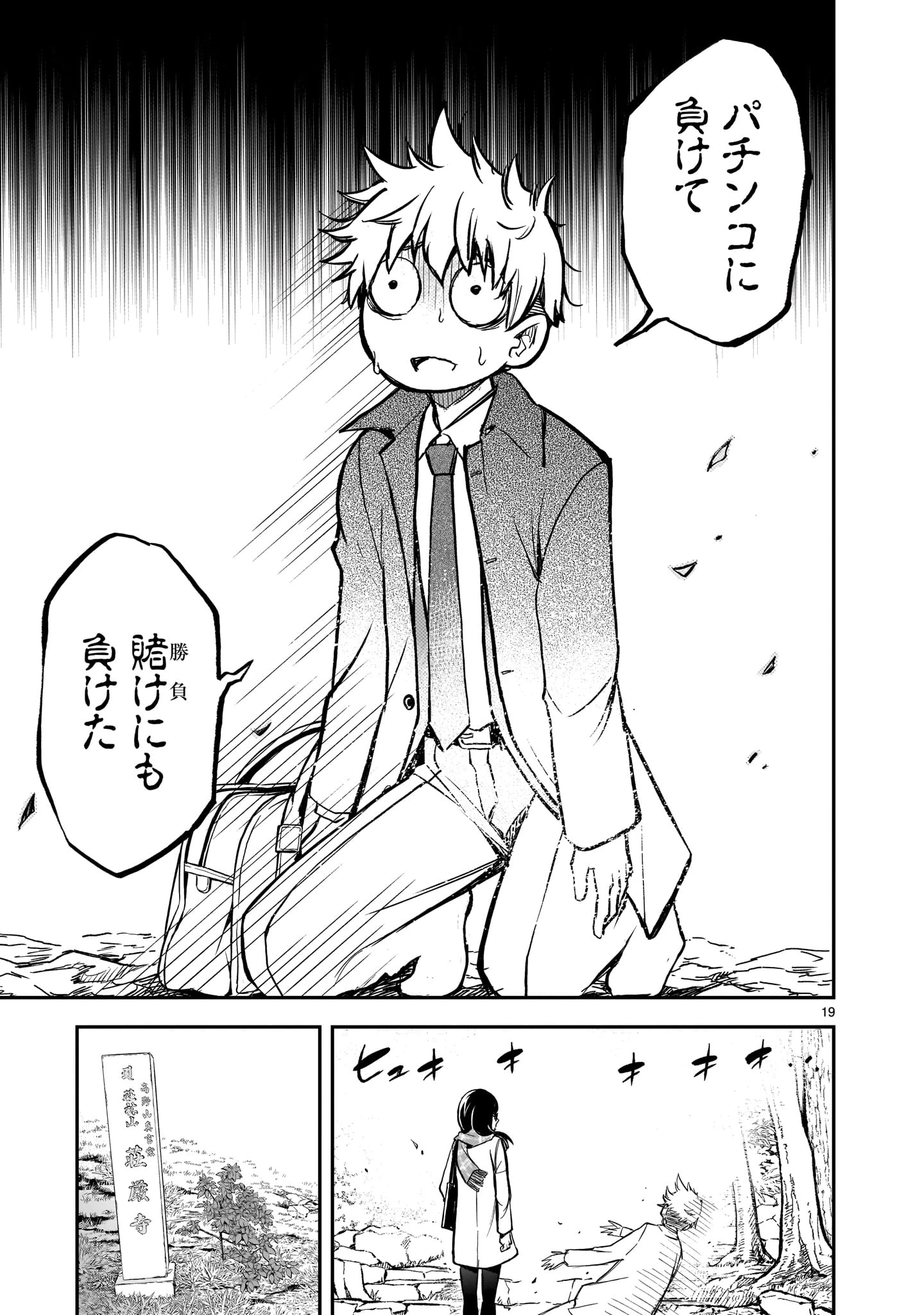 あの採石場で花束を 第4話 - 19