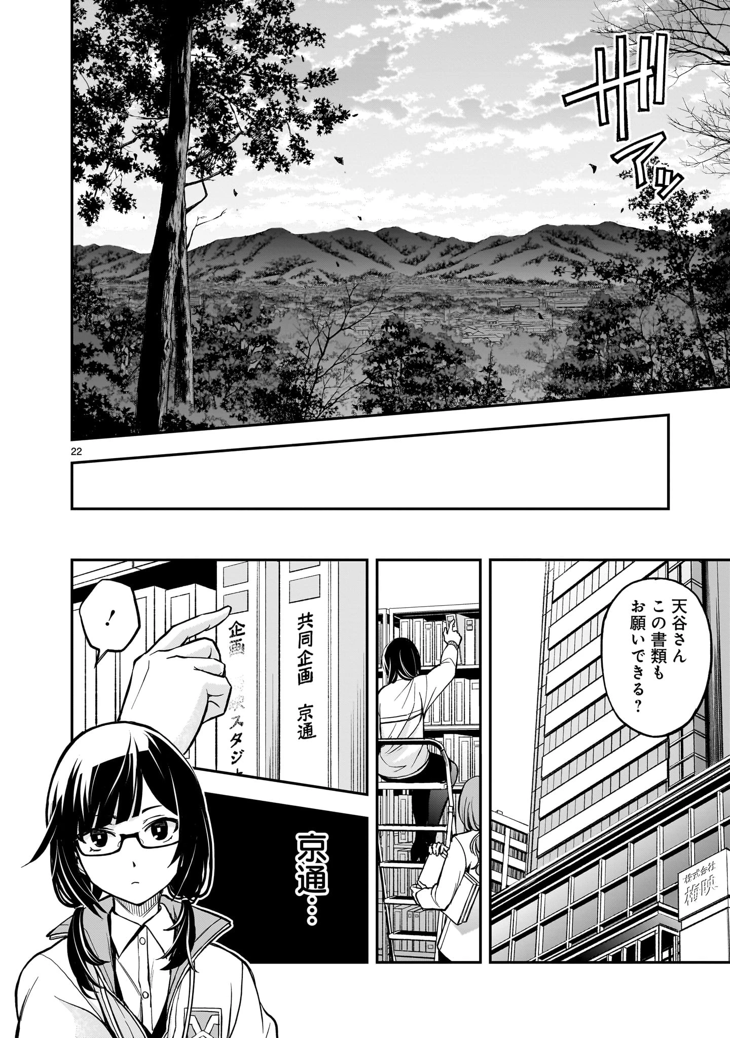 あの採石場で花束を 第4話 - 22