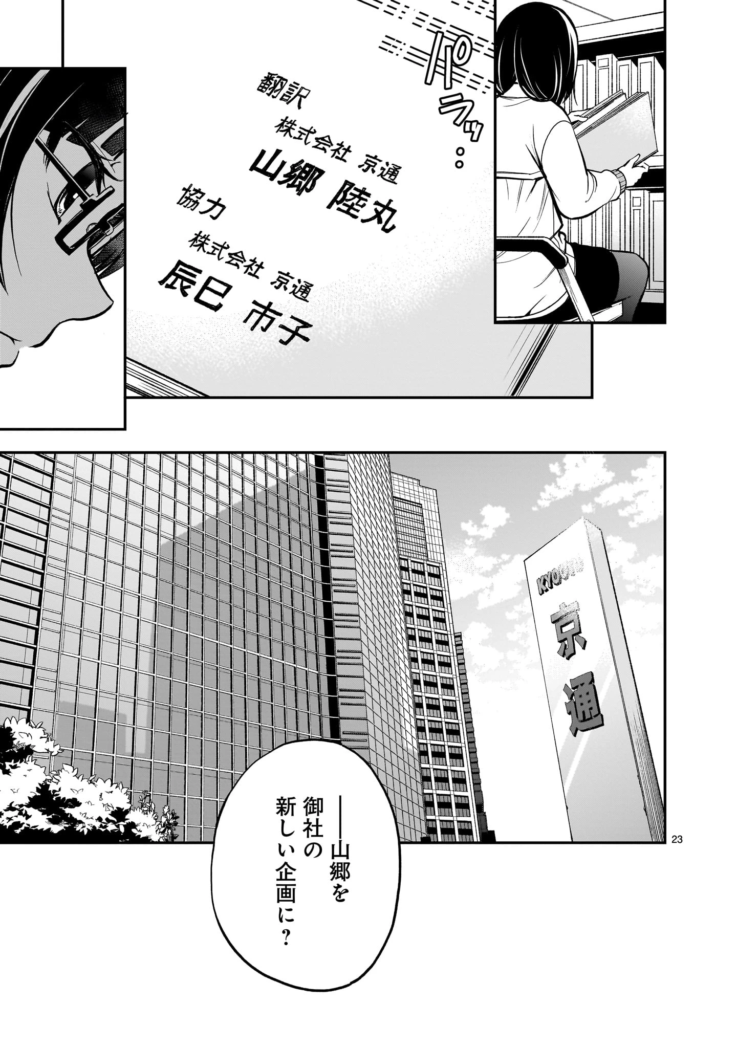 あの採石場で花束を 第4話 - 23
