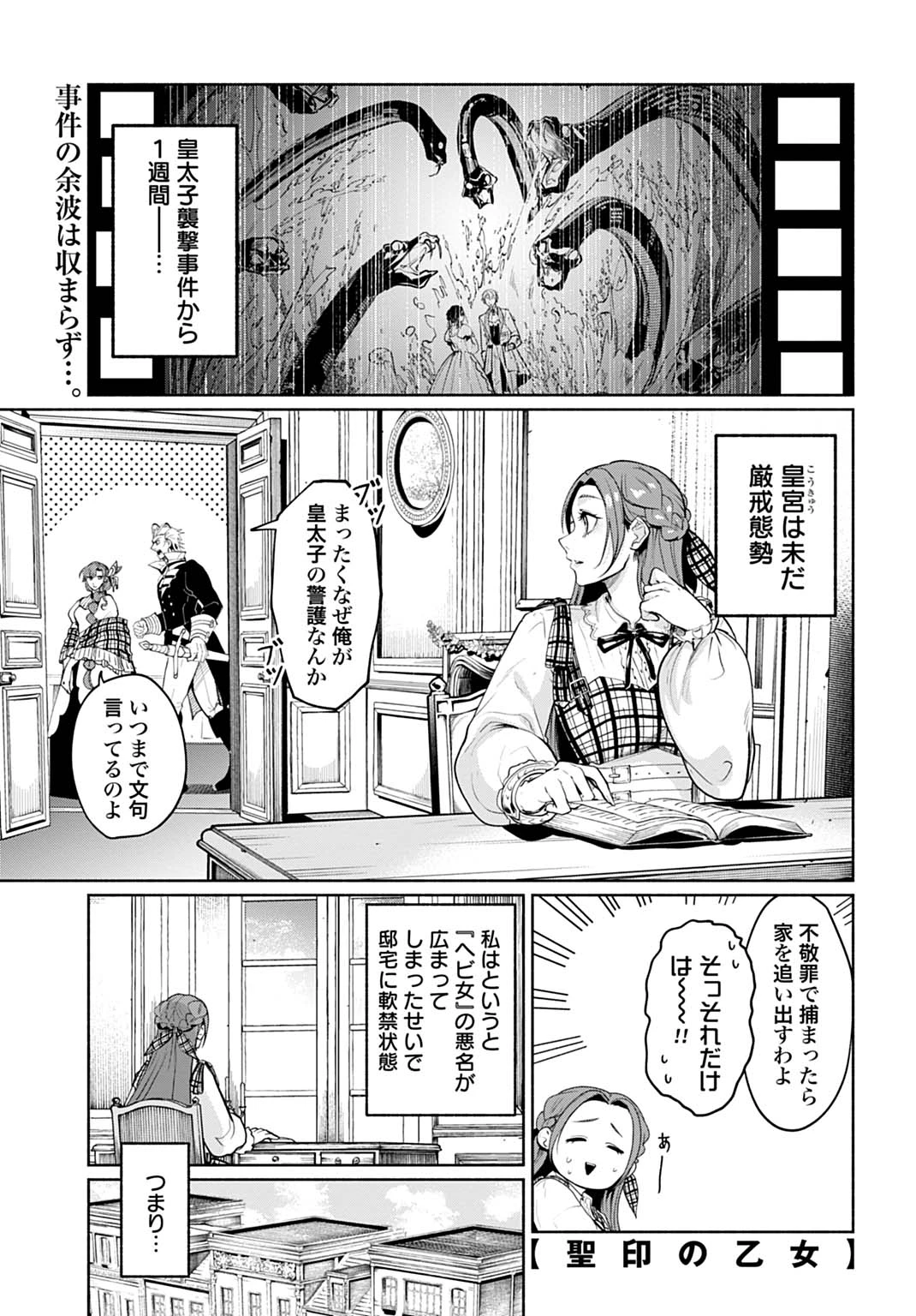 聖印の乙女〜元薬学研究員だった侯爵令嬢は婚約辞退してハイヒーラーを目指します〜 第6話 - 1