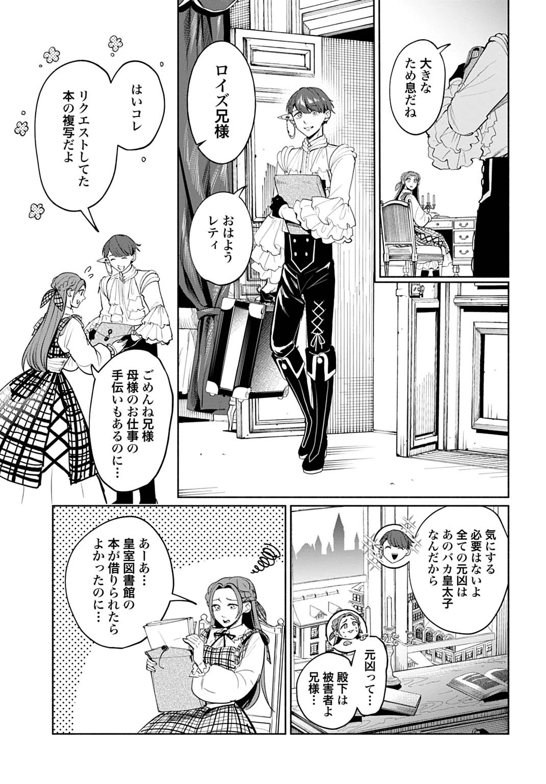 聖印の乙女〜元薬学研究員だった侯爵令嬢は婚約辞退してハイヒーラーを目指します〜 第6話 - 3