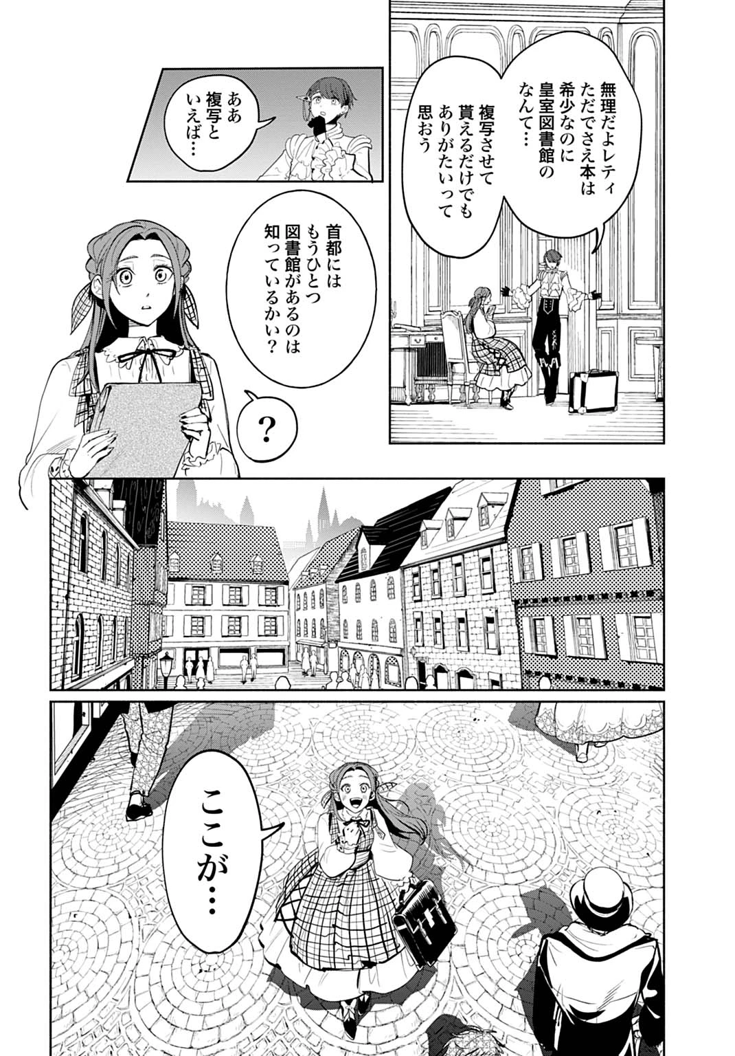 聖印の乙女〜元薬学研究員だった侯爵令嬢は婚約辞退してハイヒーラーを目指します〜 第6話 - 4