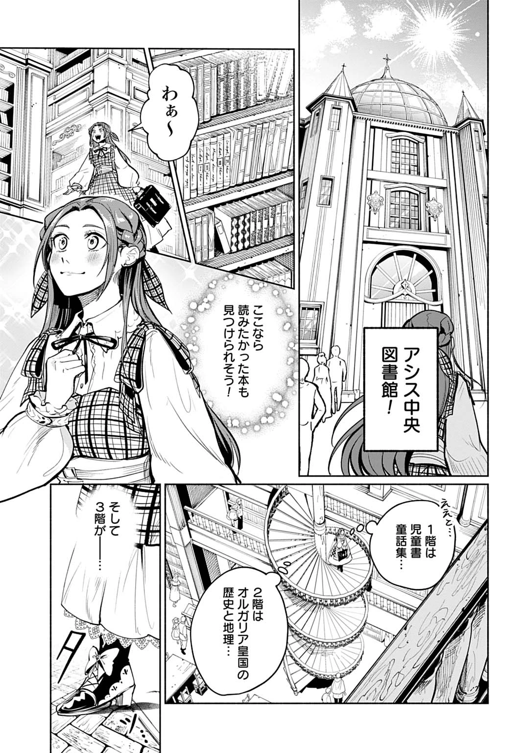 聖印の乙女〜元薬学研究員だった侯爵令嬢は婚約辞退してハイヒーラーを目指します〜 第6話 - 5