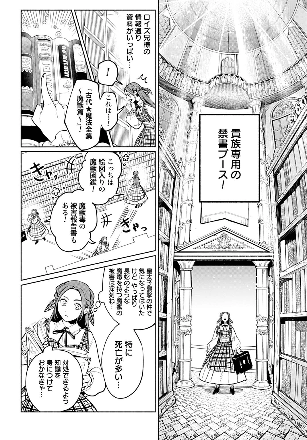 聖印の乙女〜元薬学研究員だった侯爵令嬢は婚約辞退してハイヒーラーを目指します〜 第6話 - 6