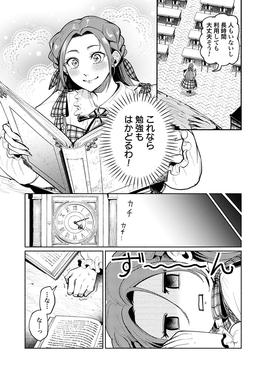 聖印の乙女〜元薬学研究員だった侯爵令嬢は婚約辞退してハイヒーラーを目指します〜 第6話 - 7