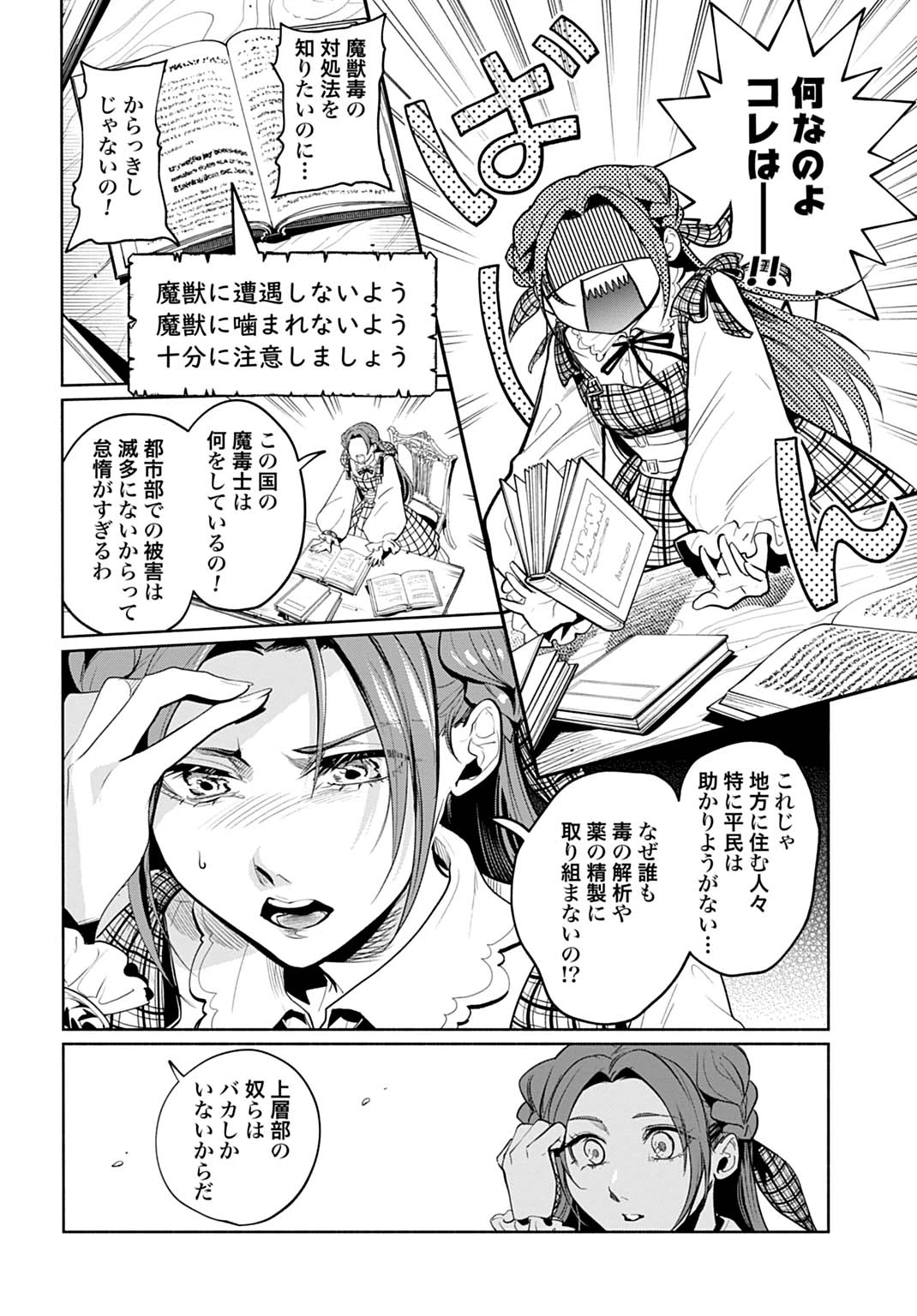 聖印の乙女〜元薬学研究員だった侯爵令嬢は婚約辞退してハイヒーラーを目指します〜 第6話 - 8