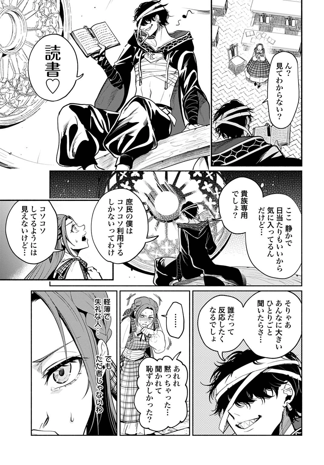 聖印の乙女〜元薬学研究員だった侯爵令嬢は婚約辞退してハイヒーラーを目指します〜 第6話 - 11