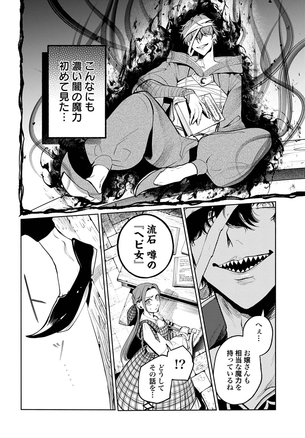 聖印の乙女〜元薬学研究員だった侯爵令嬢は婚約辞退してハイヒーラーを目指します〜 第6話 - 12