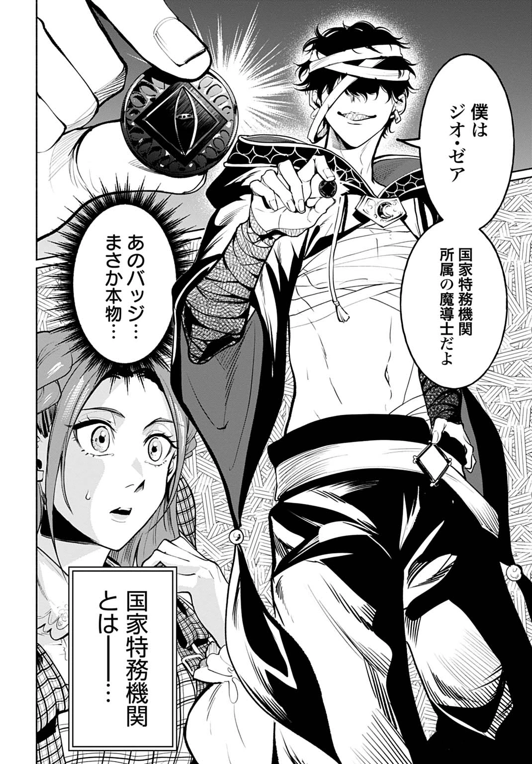 聖印の乙女〜元薬学研究員だった侯爵令嬢は婚約辞退してハイヒーラーを目指します〜 第6話 - 14