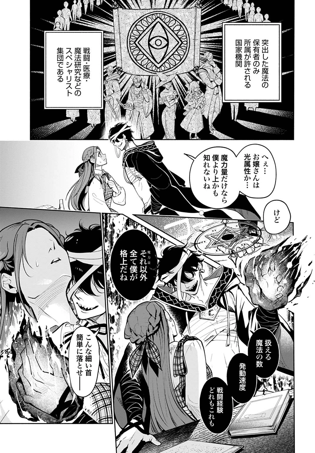 聖印の乙女〜元薬学研究員だった侯爵令嬢は婚約辞退してハイヒーラーを目指します〜 第6話 - 15