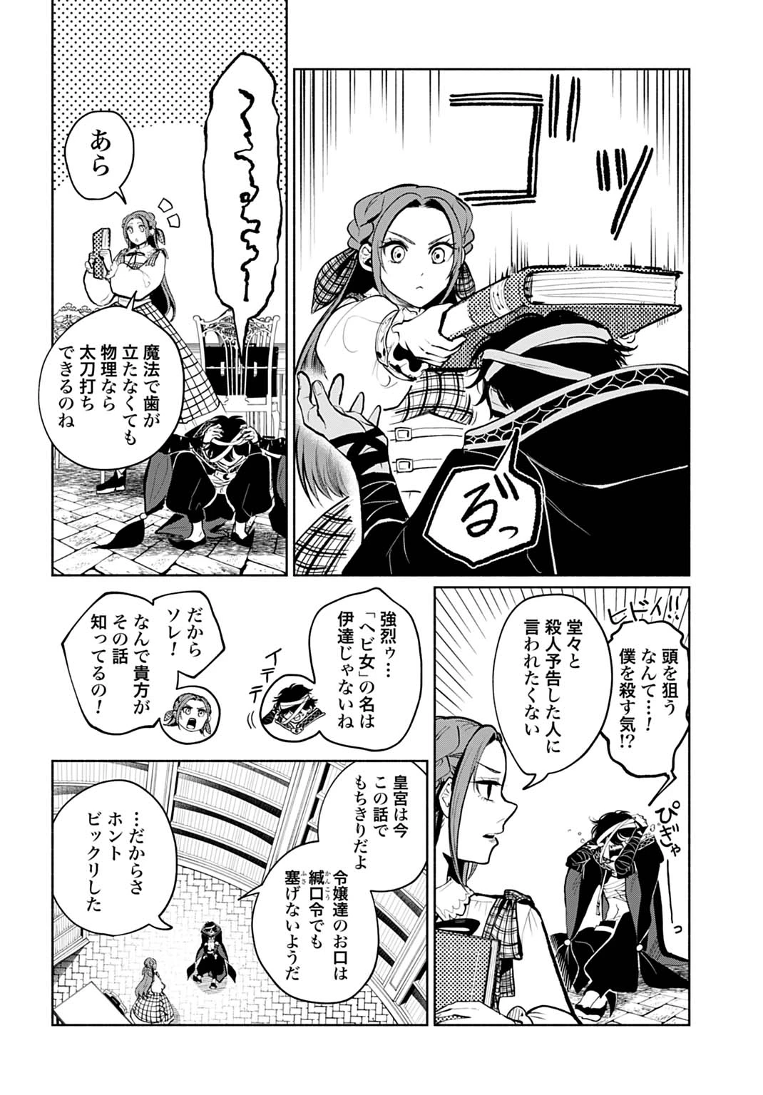 聖印の乙女〜元薬学研究員だった侯爵令嬢は婚約辞退してハイヒーラーを目指します〜 第6話 - 16