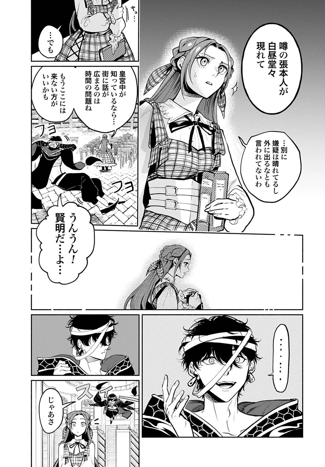 聖印の乙女〜元薬学研究員だった侯爵令嬢は婚約辞退してハイヒーラーを目指します〜 第6話 - 17