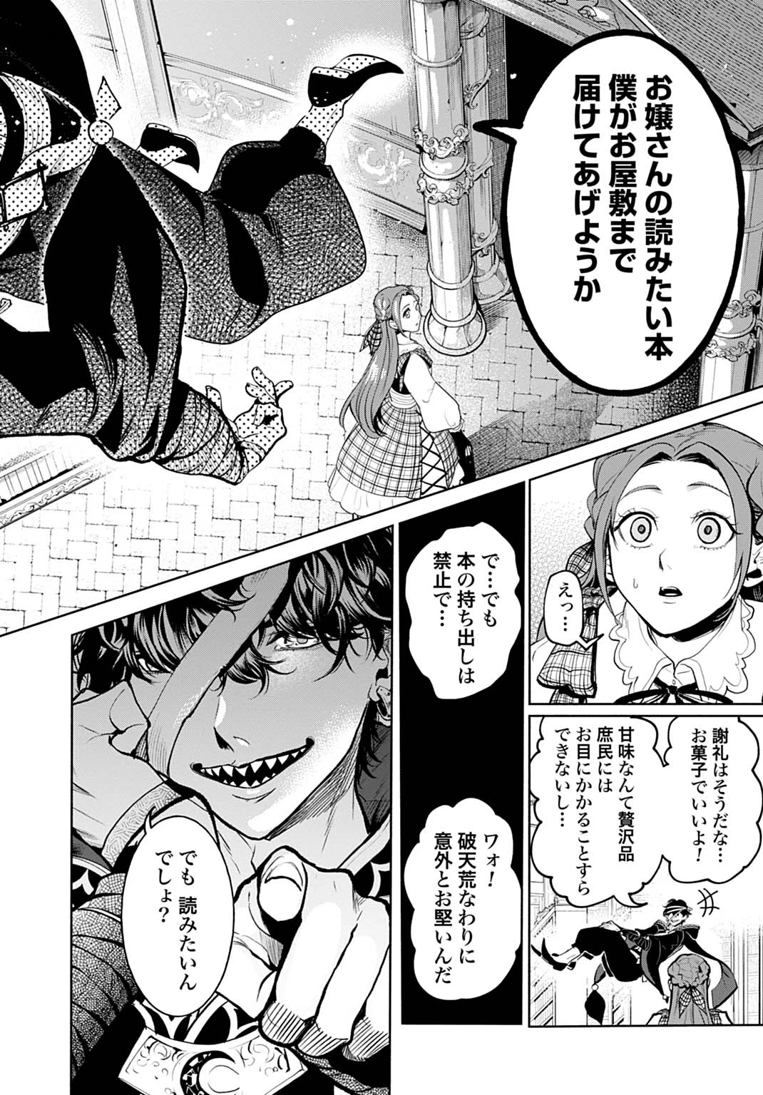 聖印の乙女〜元薬学研究員だった侯爵令嬢は婚約辞退してハイヒーラーを目指します〜 第6話 - 18