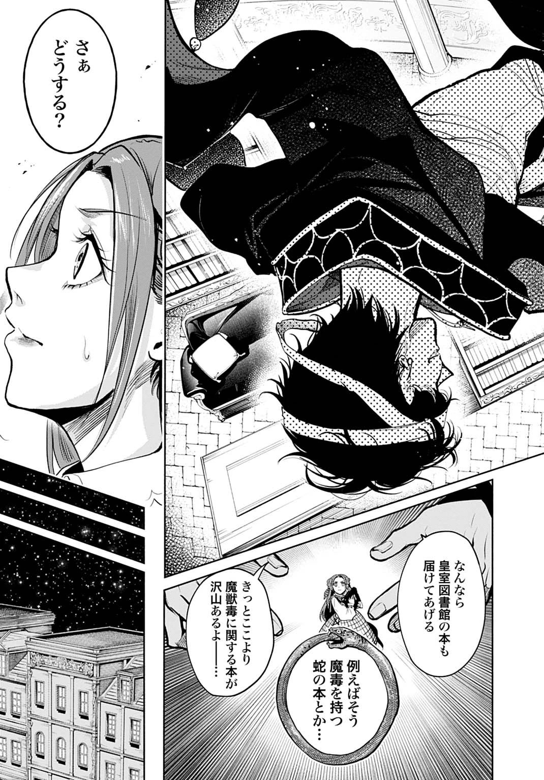 聖印の乙女〜元薬学研究員だった侯爵令嬢は婚約辞退してハイヒーラーを目指します〜 第6話 - 19