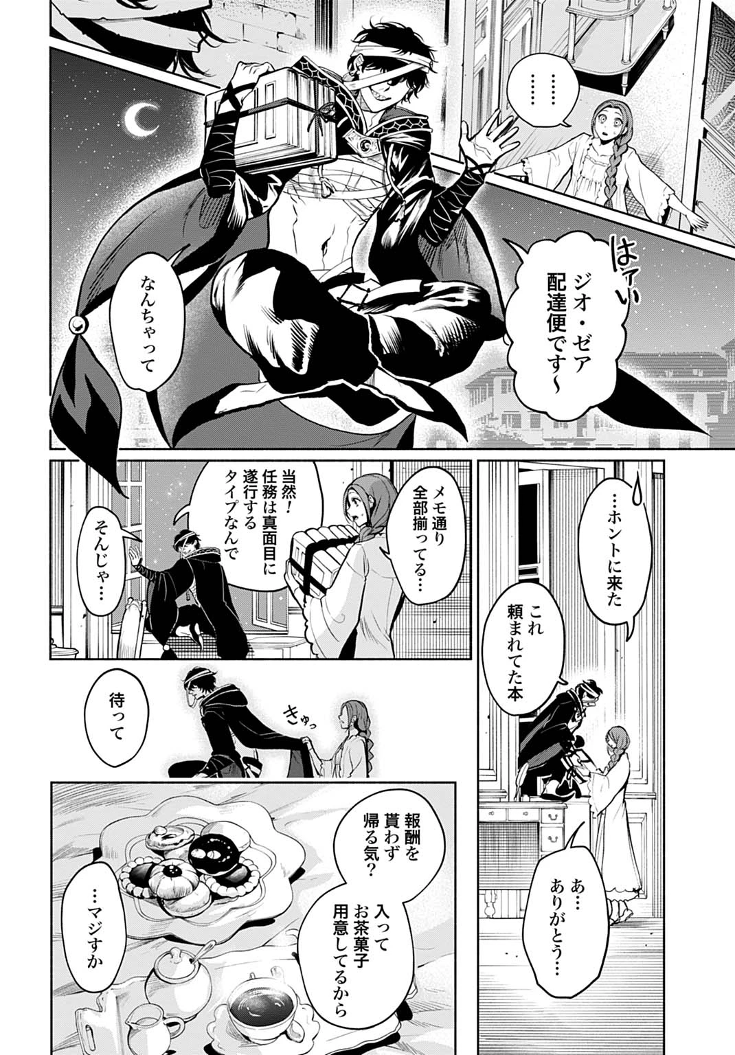 聖印の乙女〜元薬学研究員だった侯爵令嬢は婚約辞退してハイヒーラーを目指します〜 第6話 - 20