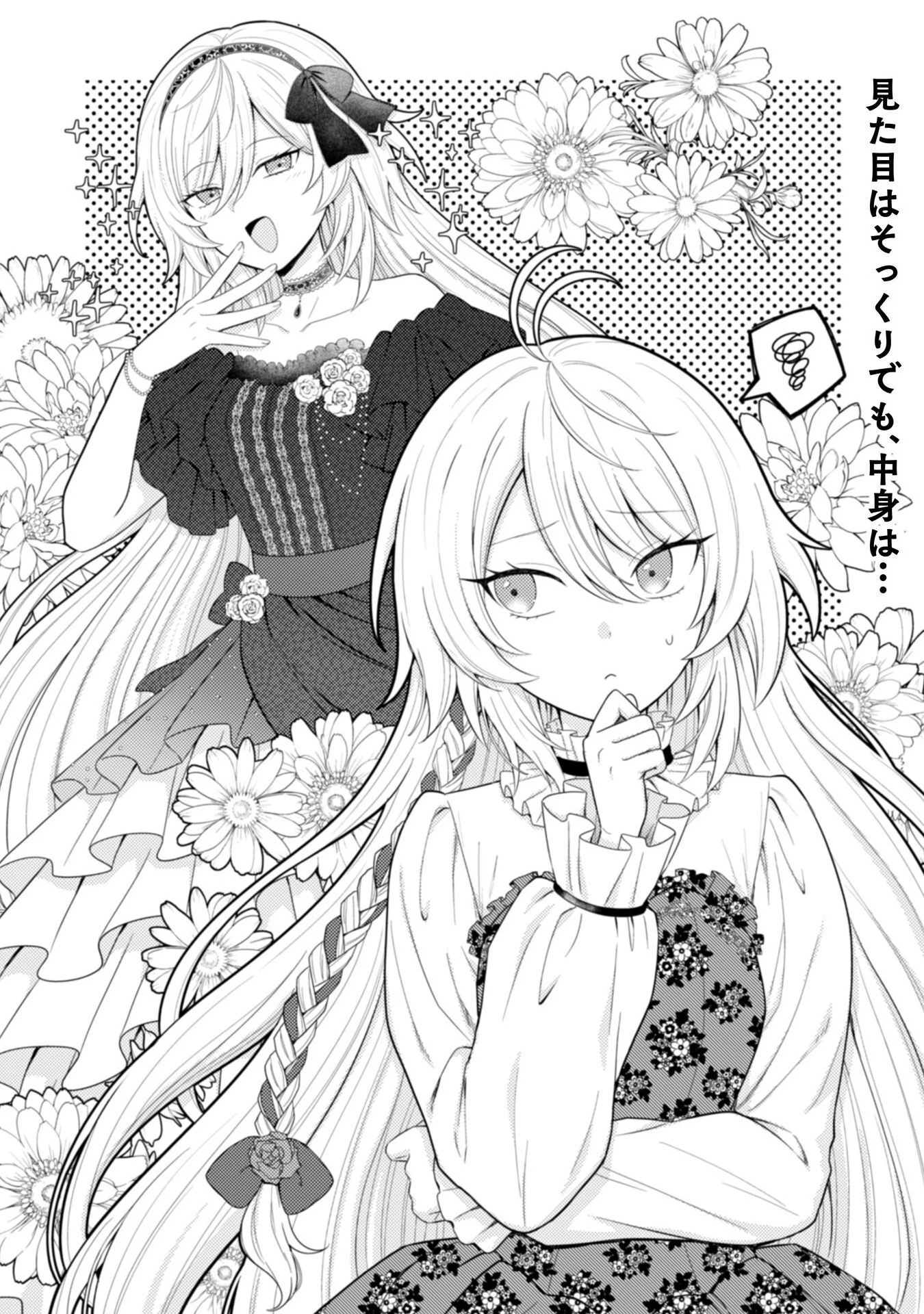 婚約破棄は自業自得 ～裏表がありすぎる妹はボロを出して自滅し、私に幸運が舞い込みました～ 第2話 - 2