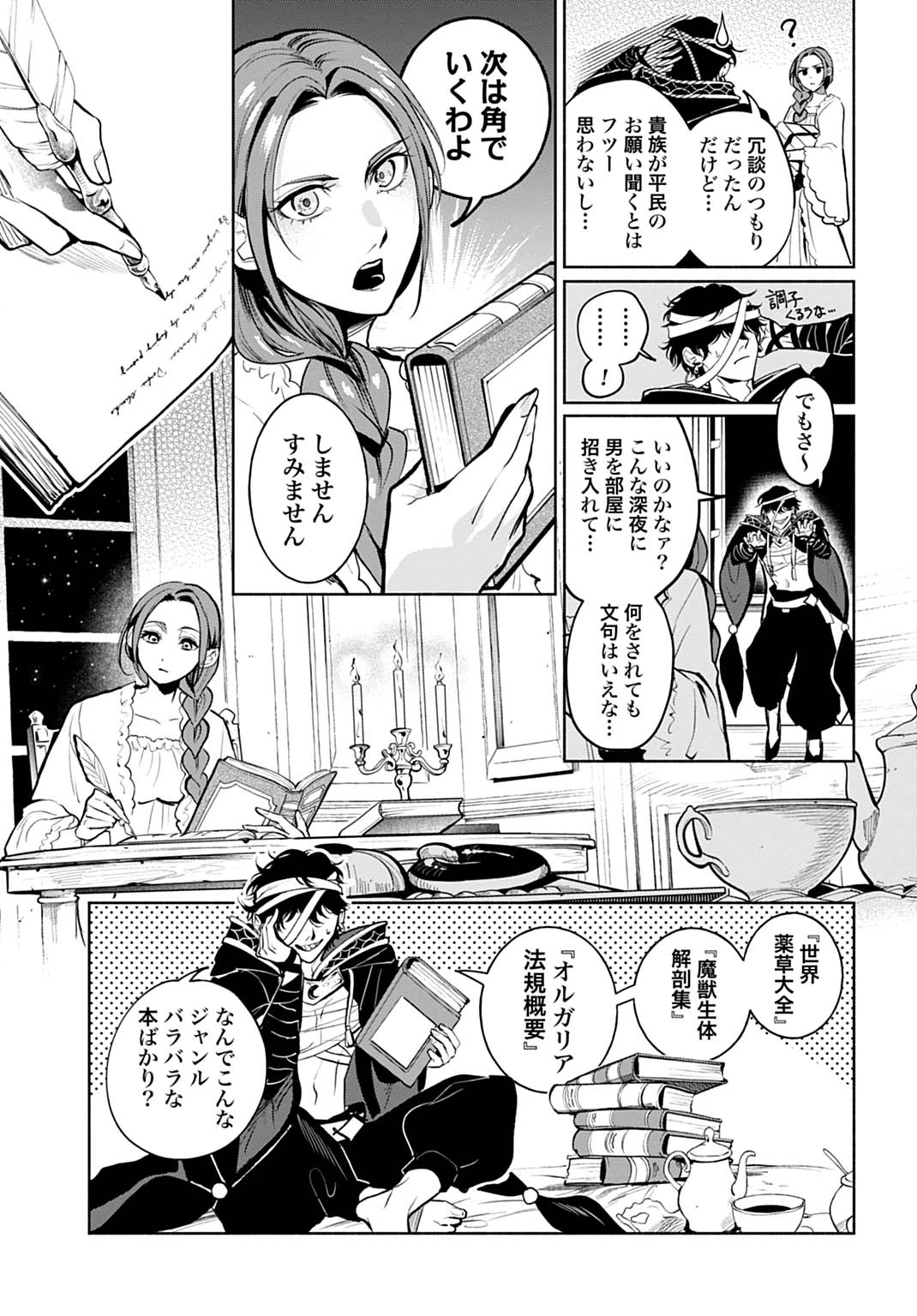 聖印の乙女〜元薬学研究員だった侯爵令嬢は婚約辞退してハイヒーラーを目指します〜 第6話 - 21