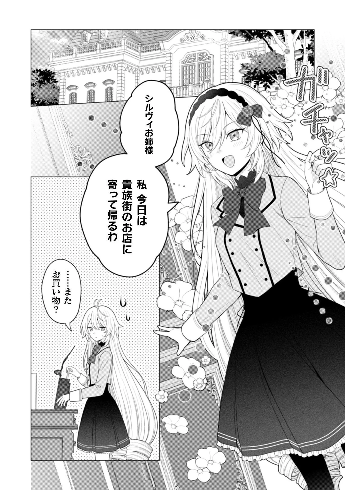 婚約破棄は自業自得 ～裏表がありすぎる妹はボロを出して自滅し、私に幸運が舞い込みました～ 第2話 - 3