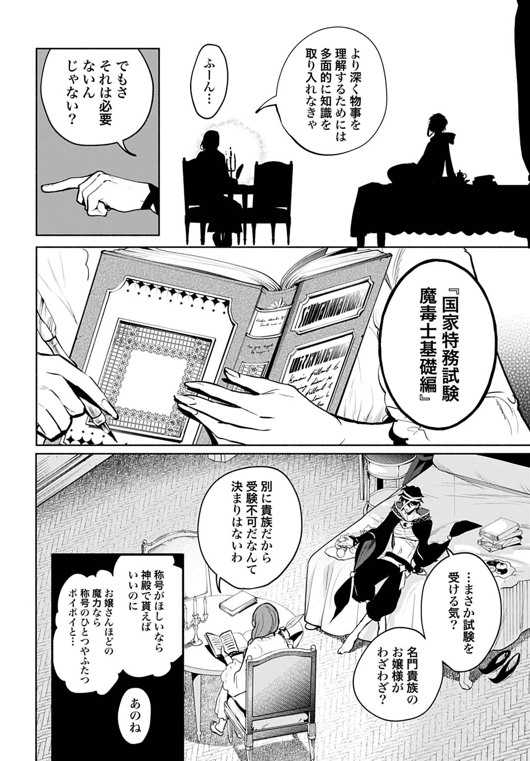 聖印の乙女〜元薬学研究員だった侯爵令嬢は婚約辞退してハイヒーラーを目指します〜 第6話 - 22