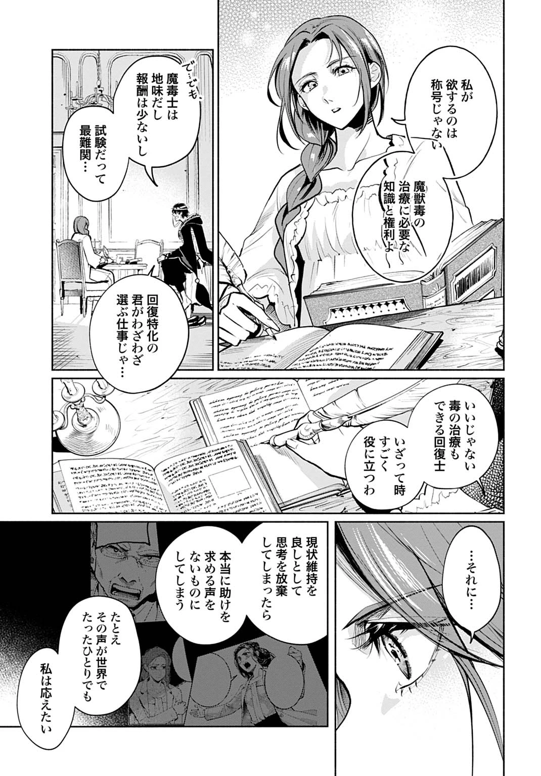 聖印の乙女〜元薬学研究員だった侯爵令嬢は婚約辞退してハイヒーラーを目指します〜 第6話 - 23