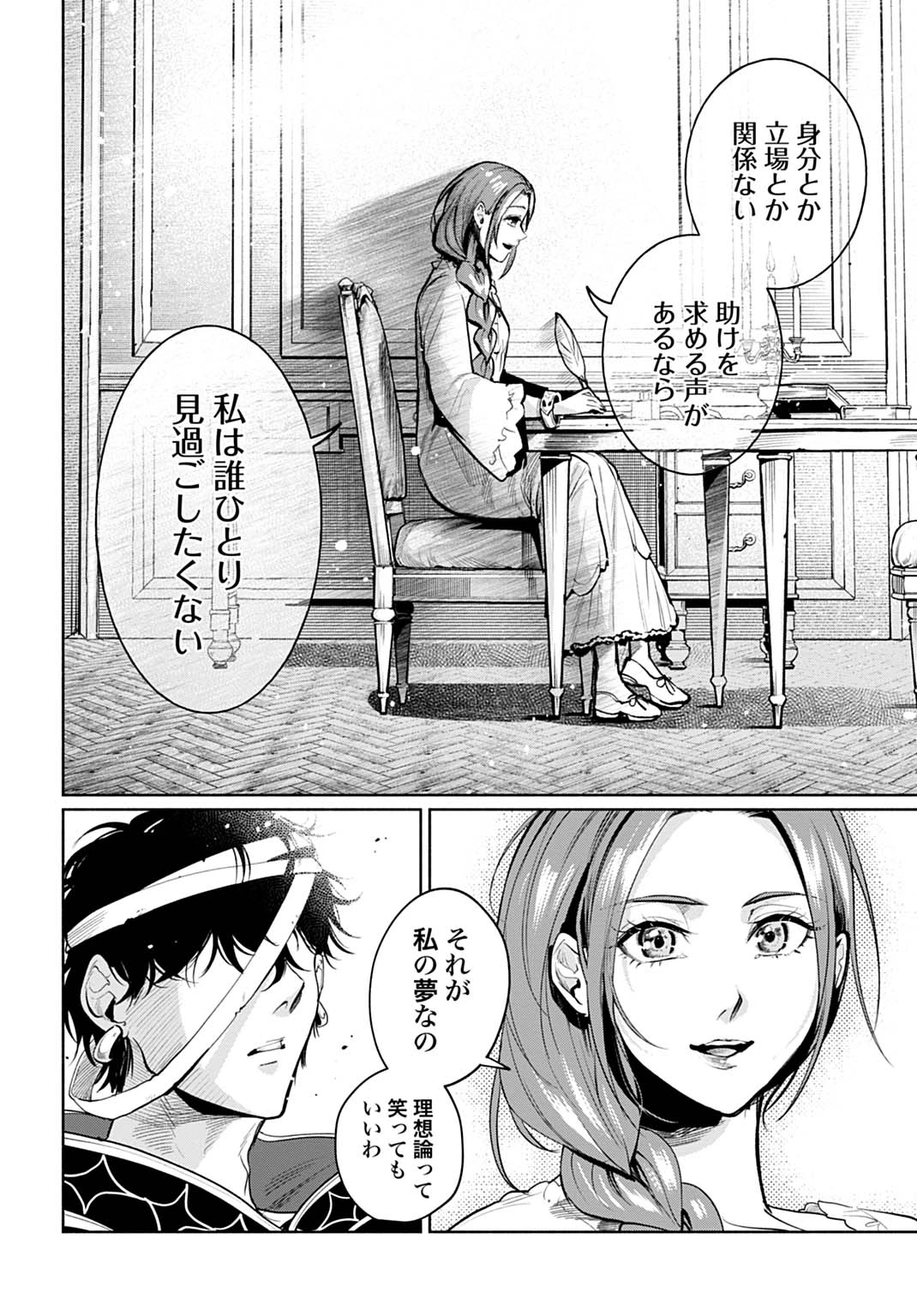 聖印の乙女〜元薬学研究員だった侯爵令嬢は婚約辞退してハイヒーラーを目指します〜 第6話 - 24