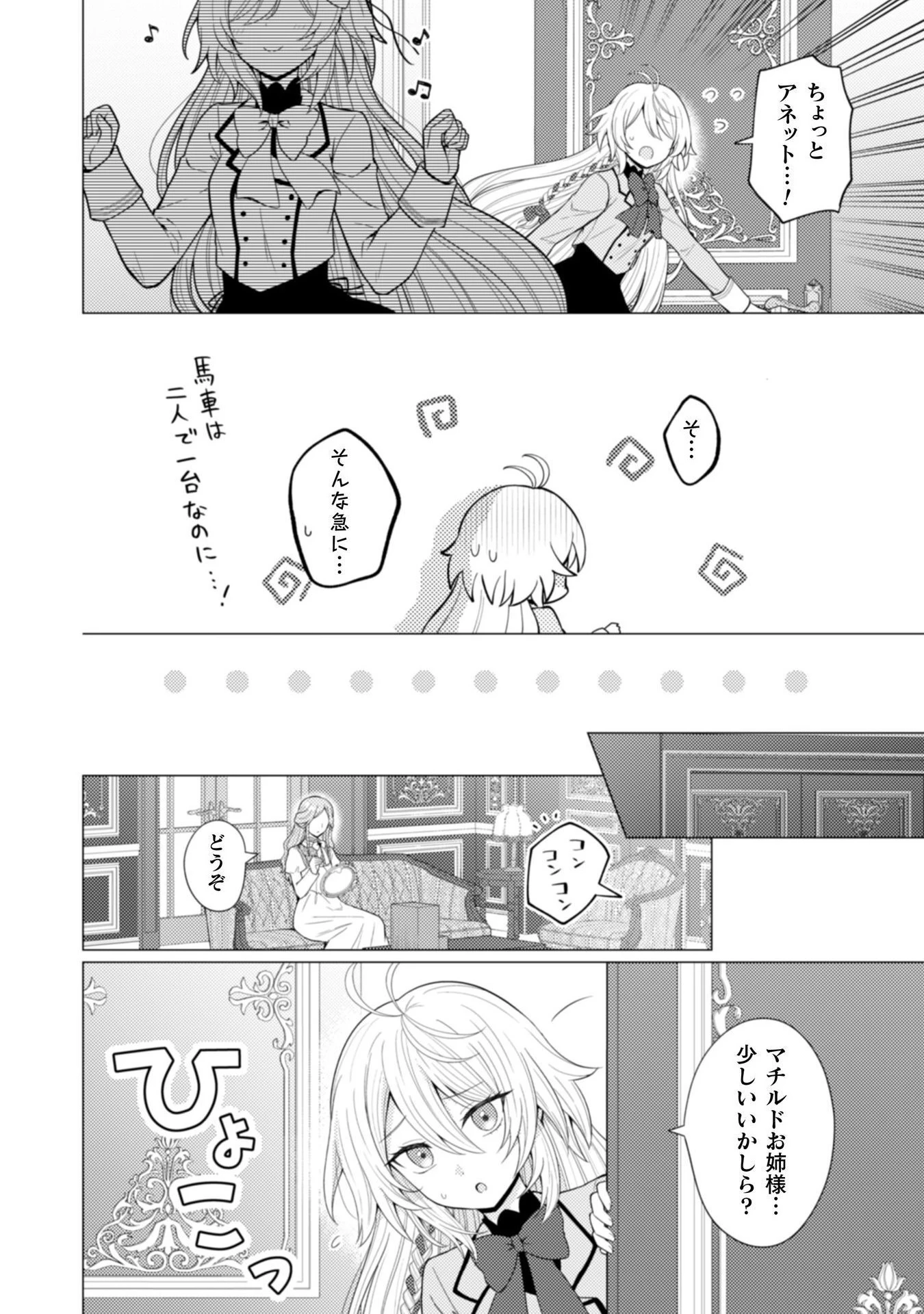 婚約破棄は自業自得 ～裏表がありすぎる妹はボロを出して自滅し、私に幸運が舞い込みました～ 第2話 - 5