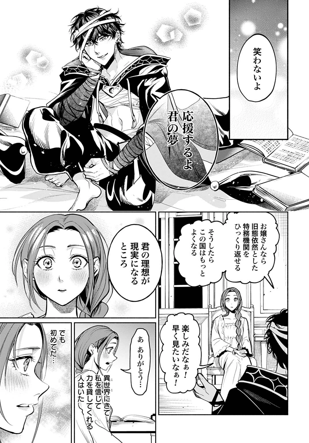 聖印の乙女〜元薬学研究員だった侯爵令嬢は婚約辞退してハイヒーラーを目指します〜 第6話 - 25