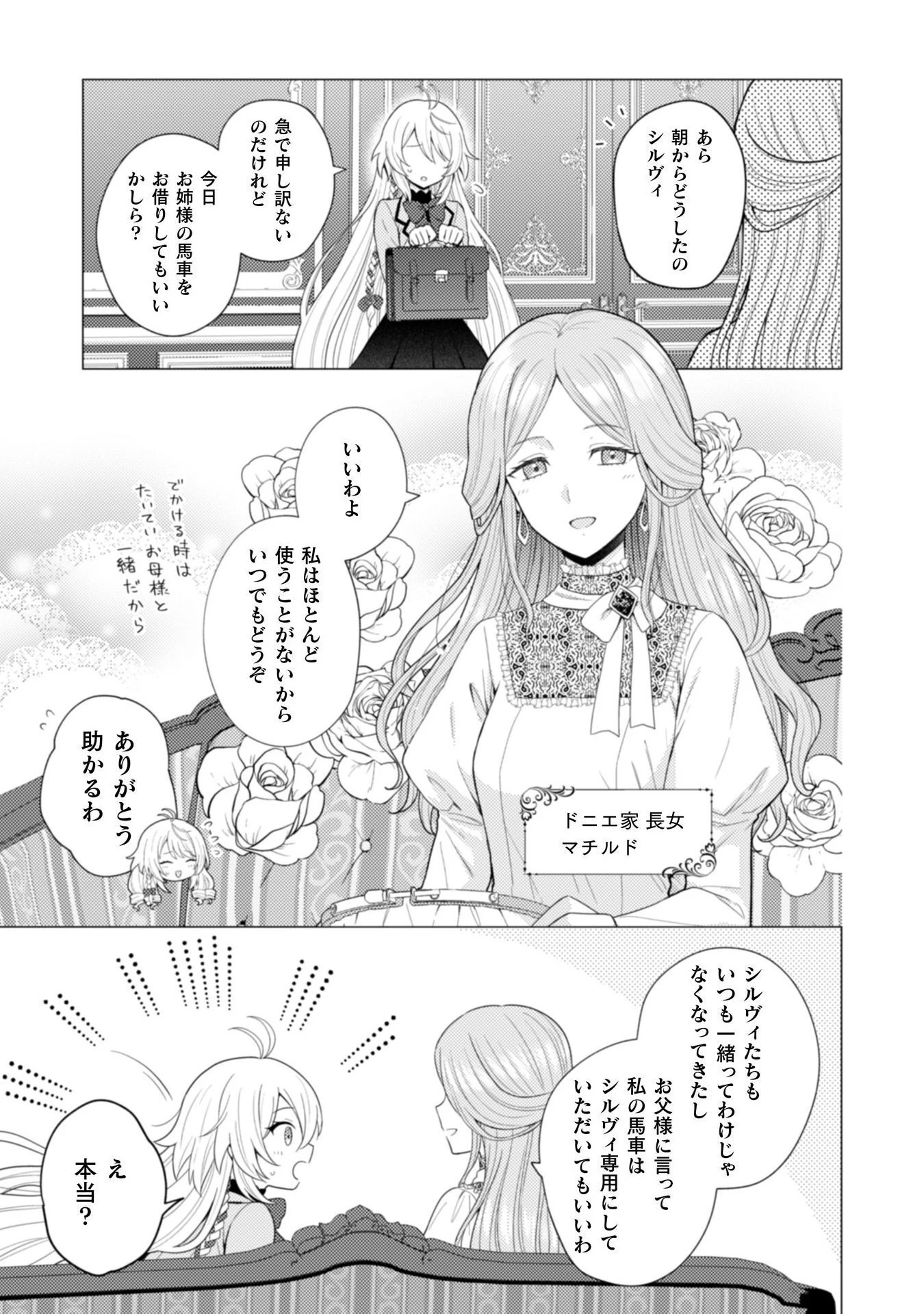 婚約破棄は自業自得 ～裏表がありすぎる妹はボロを出して自滅し、私に幸運が舞い込みました～ 第2話 - 6