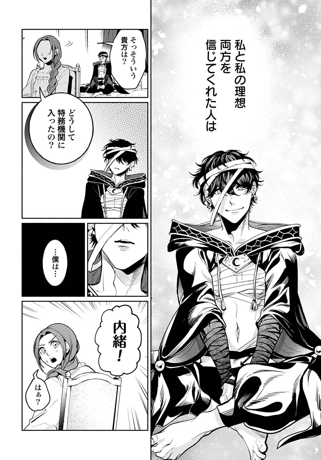 聖印の乙女〜元薬学研究員だった侯爵令嬢は婚約辞退してハイヒーラーを目指します〜 第6話 - 26